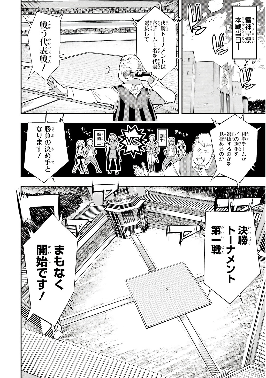 Rakudai Kenja no Gakuin Musou: Nidome no Tensei, S-Rank Cheat Majutsushi Boukenroku Chapter 21 26ページ