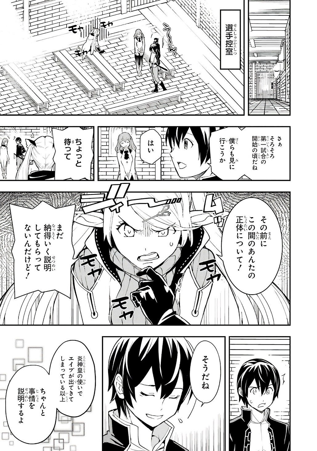 Rakudai Kenja no Gakuin Musou: Nidome no Tensei, S-Rank Cheat Majutsushi Boukenroku Chapter 21 27ページ