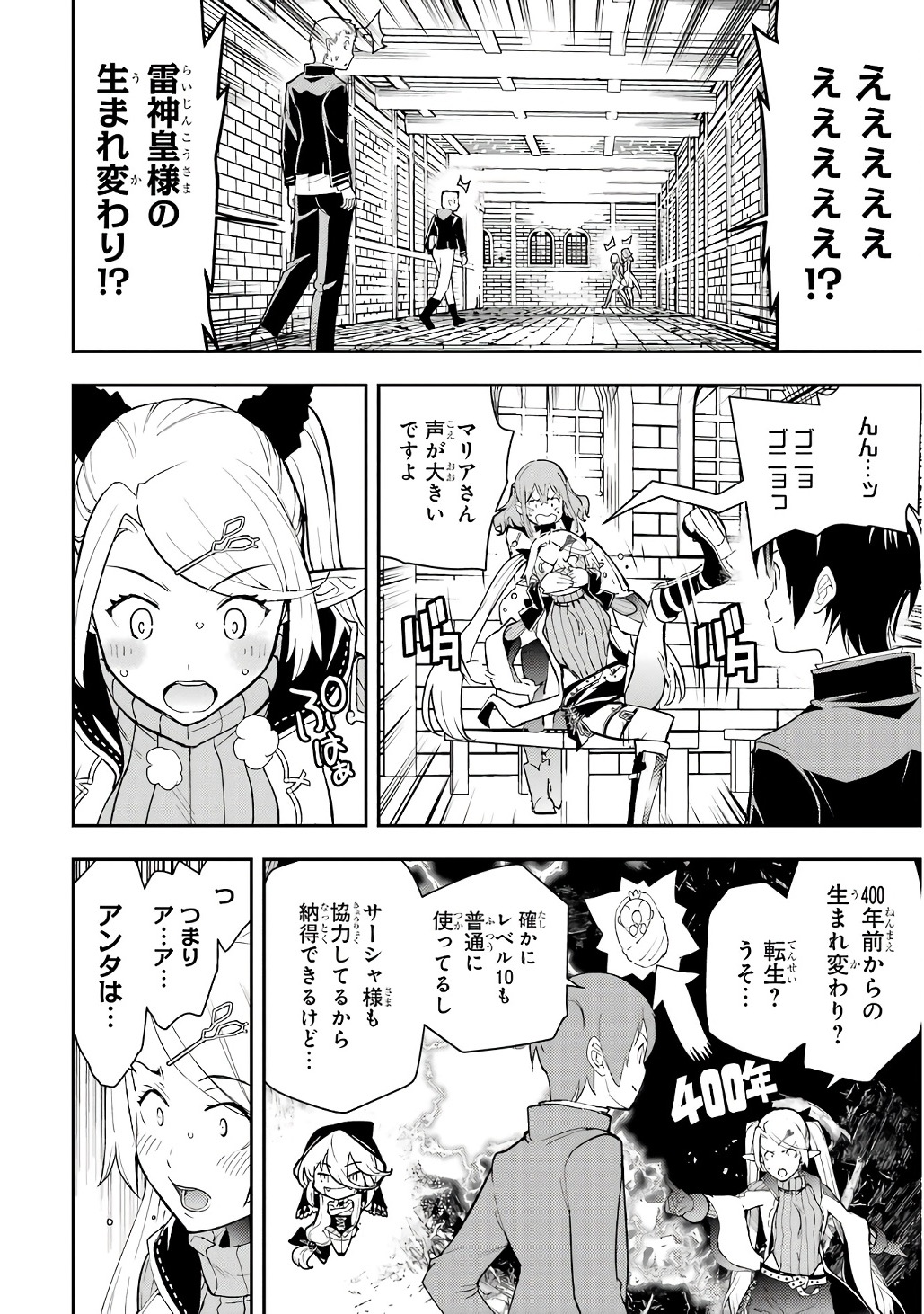 Rakudai Kenja no Gakuin Musou: Nidome no Tensei, S-Rank Cheat Majutsushi Boukenroku Chapter 21 28ページ