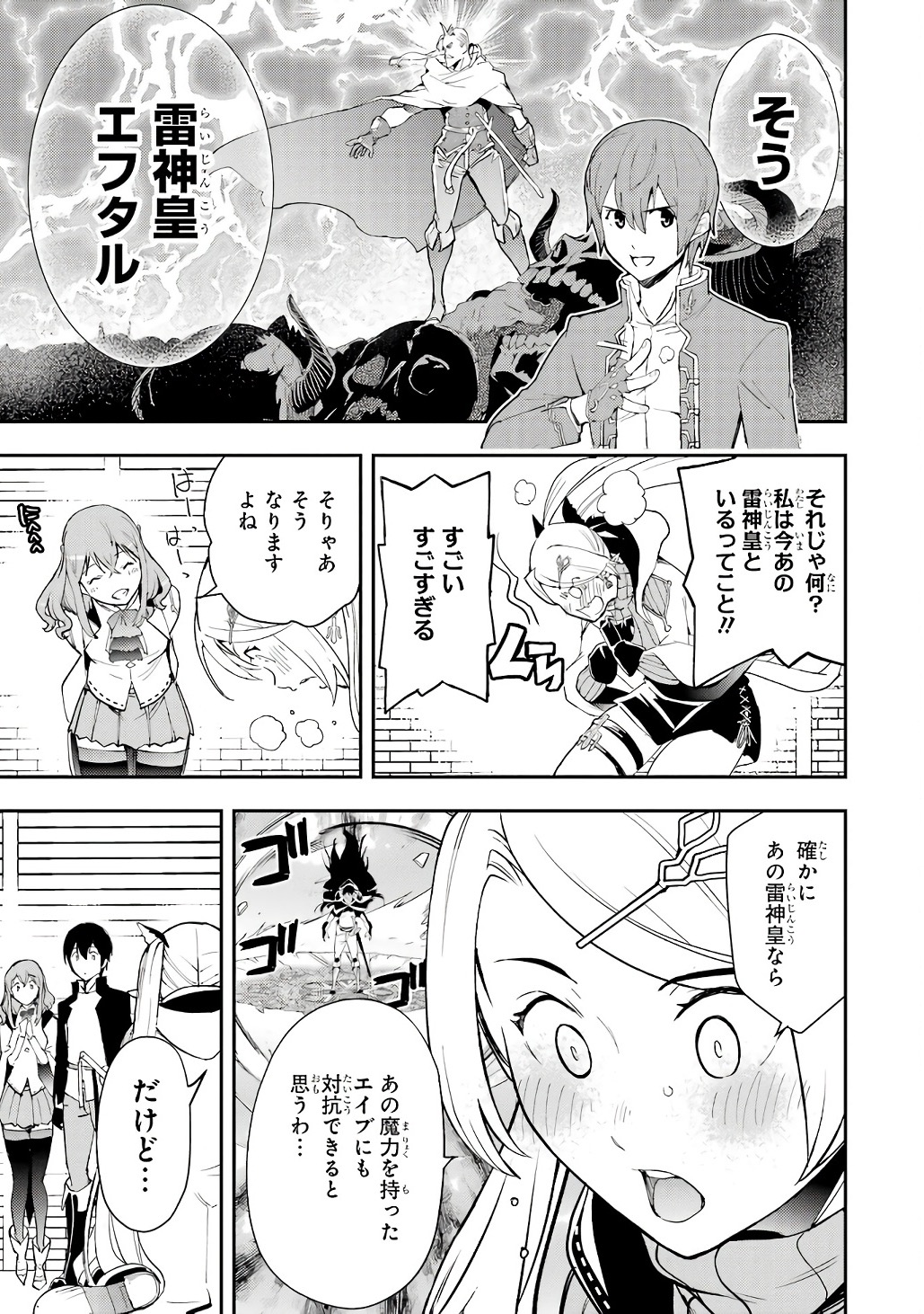 Rakudai Kenja no Gakuin Musou: Nidome no Tensei, S-Rank Cheat Majutsushi Boukenroku Chapter 21 29ページ