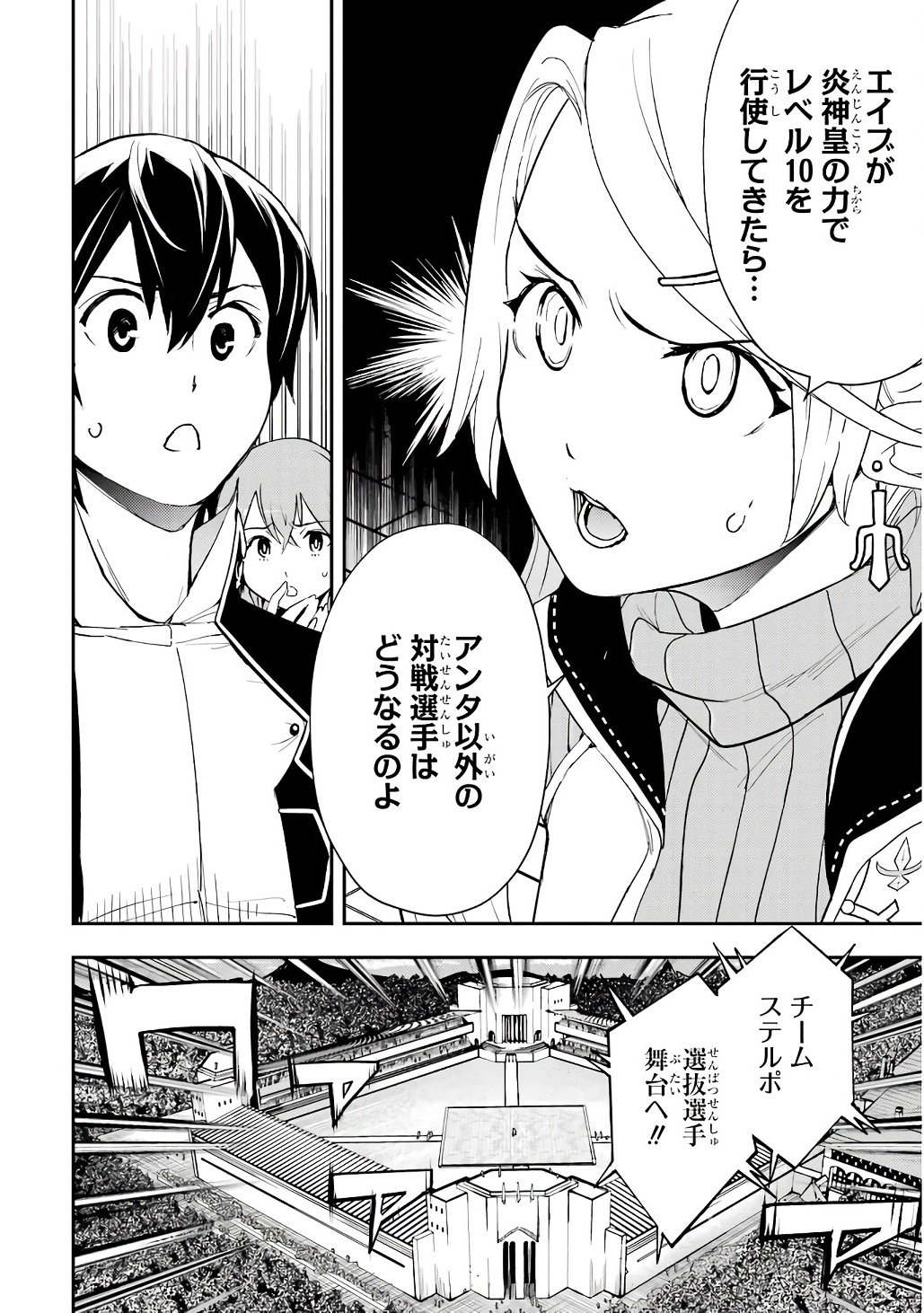 Rakudai Kenja no Gakuin Musou: Nidome no Tensei, S-Rank Cheat Majutsushi Boukenroku Chapter 21 30ページ