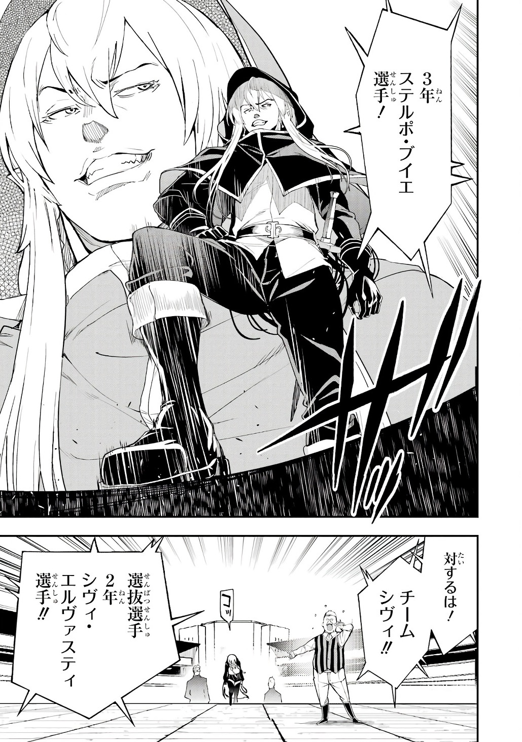 Rakudai Kenja no Gakuin Musou: Nidome no Tensei, S-Rank Cheat Majutsushi Boukenroku Chapter 21 31ページ