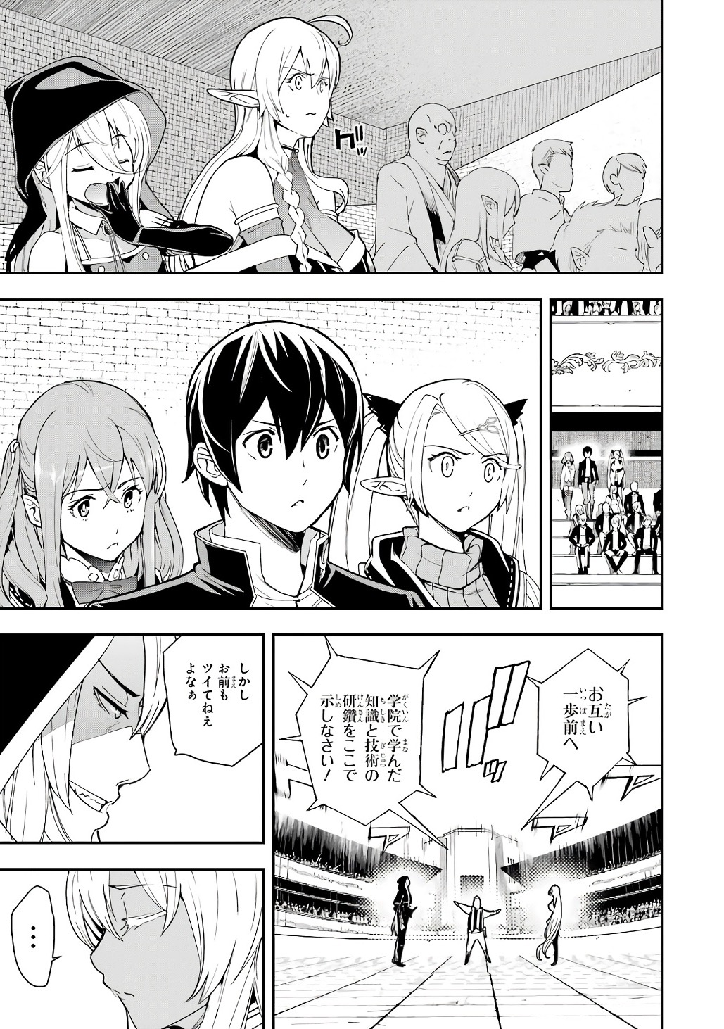 Rakudai Kenja no Gakuin Musou: Nidome no Tensei, S-Rank Cheat Majutsushi Boukenroku Chapter 21 33ページ