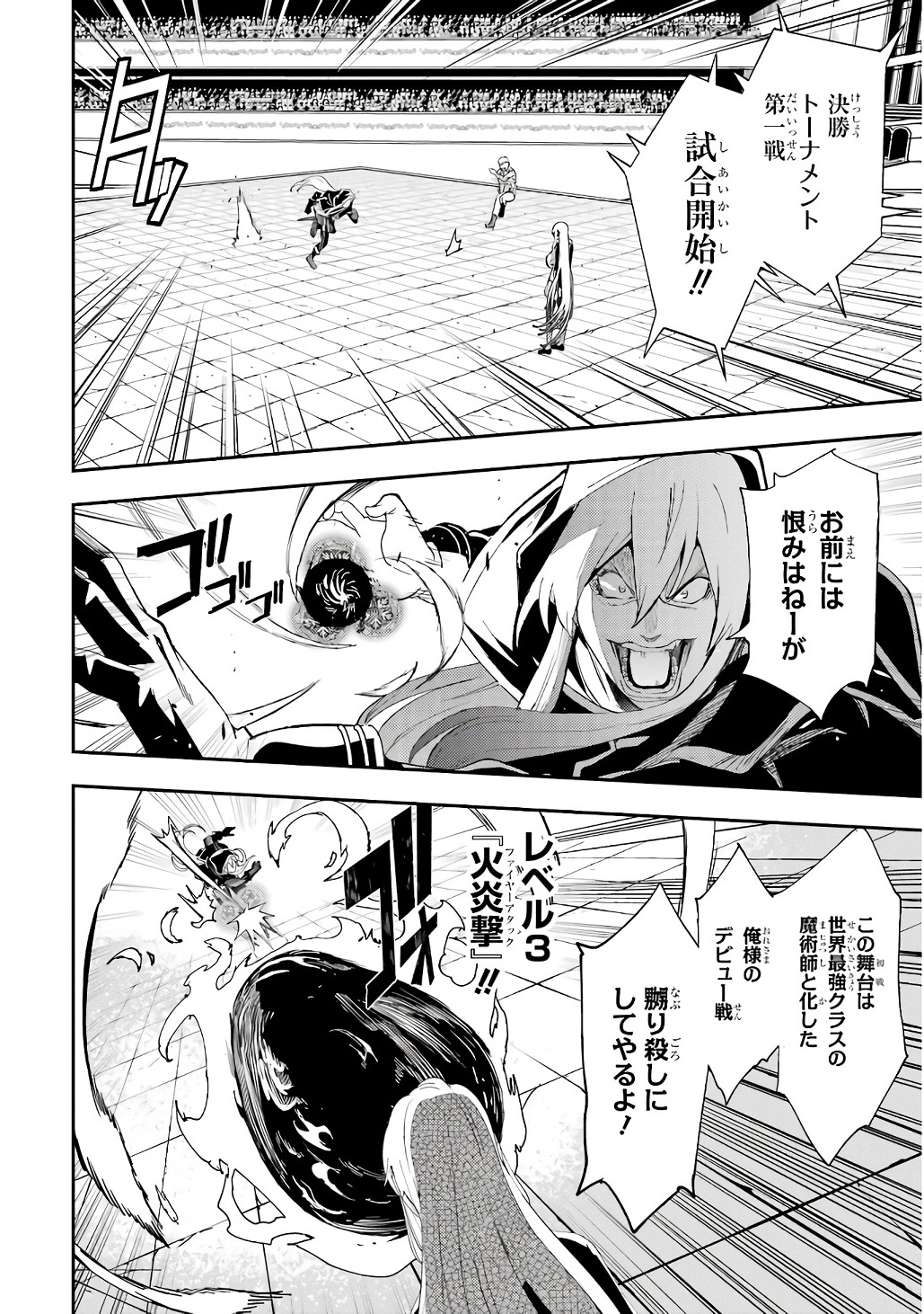 Rakudai Kenja no Gakuin Musou: Nidome no Tensei, S-Rank Cheat Majutsushi Boukenroku Chapter 21 34ページ