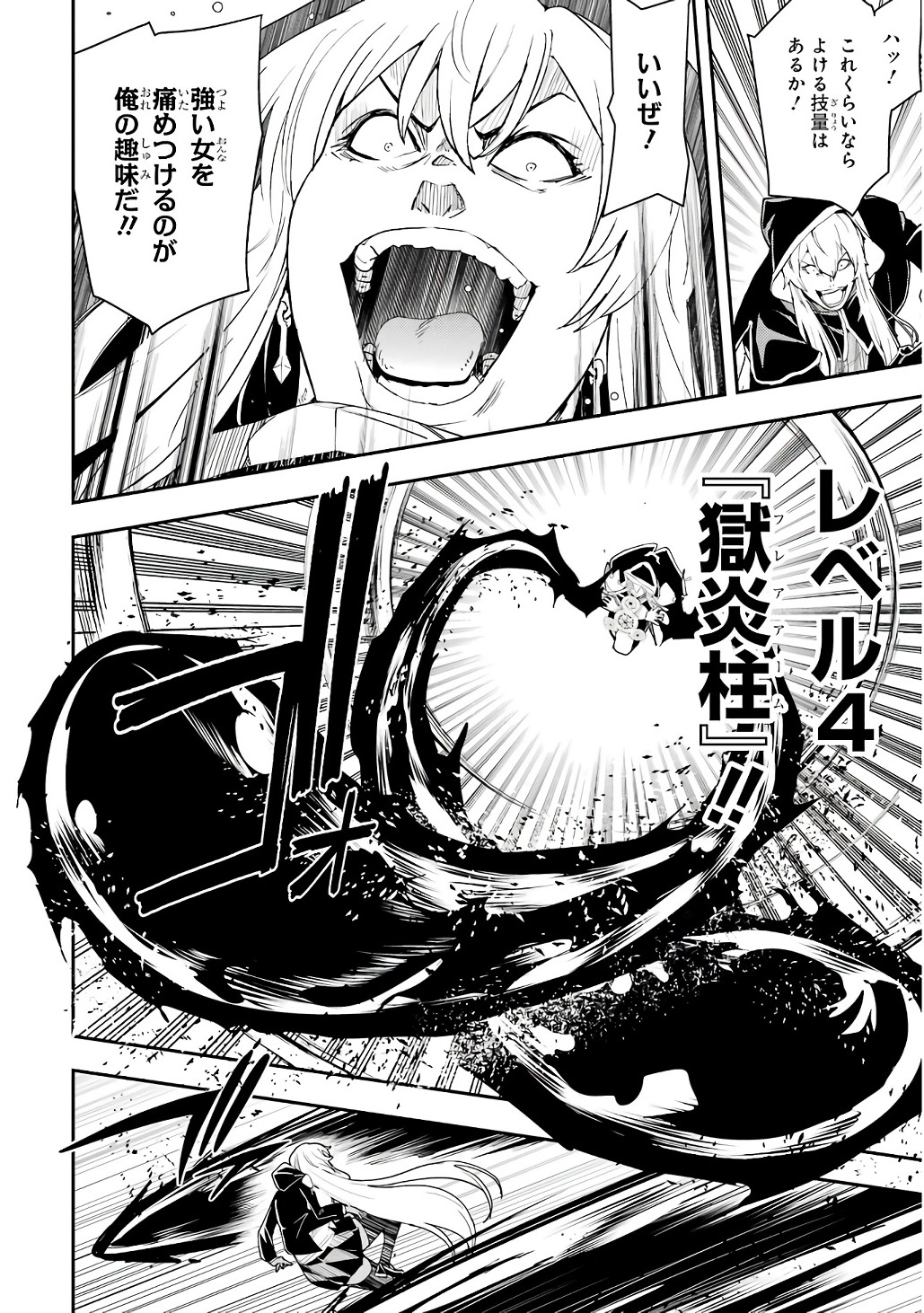 Rakudai Kenja no Gakuin Musou: Nidome no Tensei, S-Rank Cheat Majutsushi Boukenroku Chapter 21 36ページ
