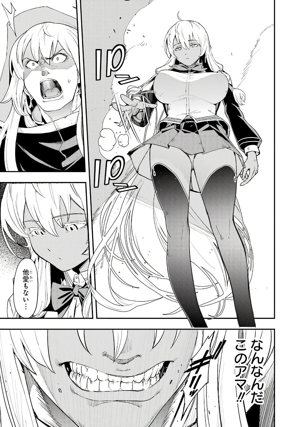 Rakudai Kenja no Gakuin Musou: Nidome no Tensei, S-Rank Cheat Majutsushi Boukenroku Chapter 21 39ページ