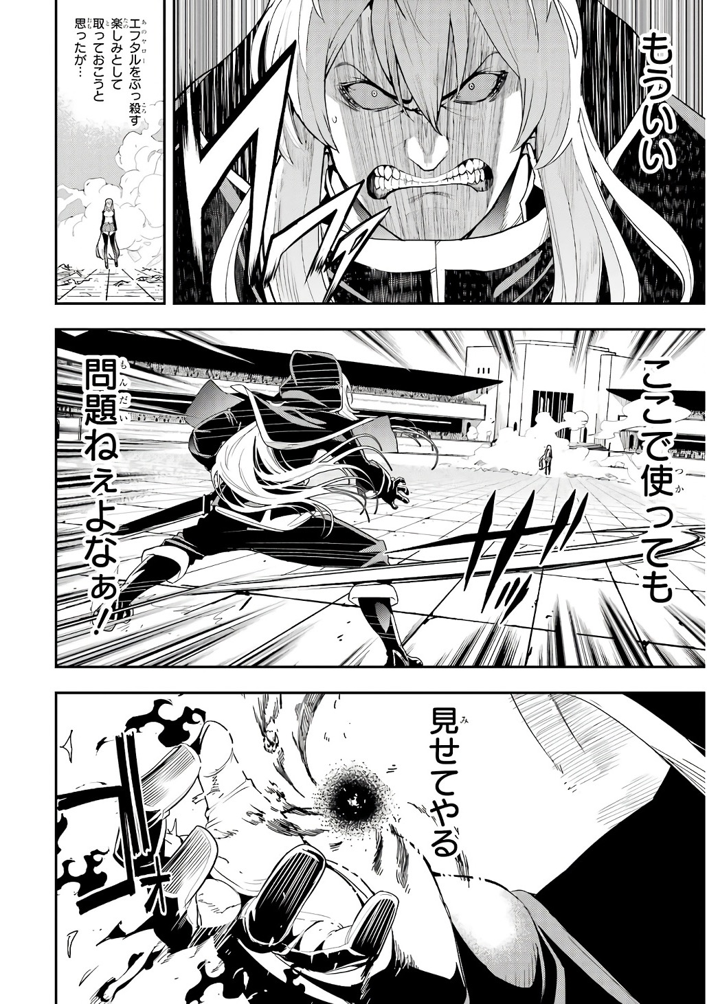 Rakudai Kenja no Gakuin Musou: Nidome no Tensei, S-Rank Cheat Majutsushi Boukenroku Chapter 21 40ページ