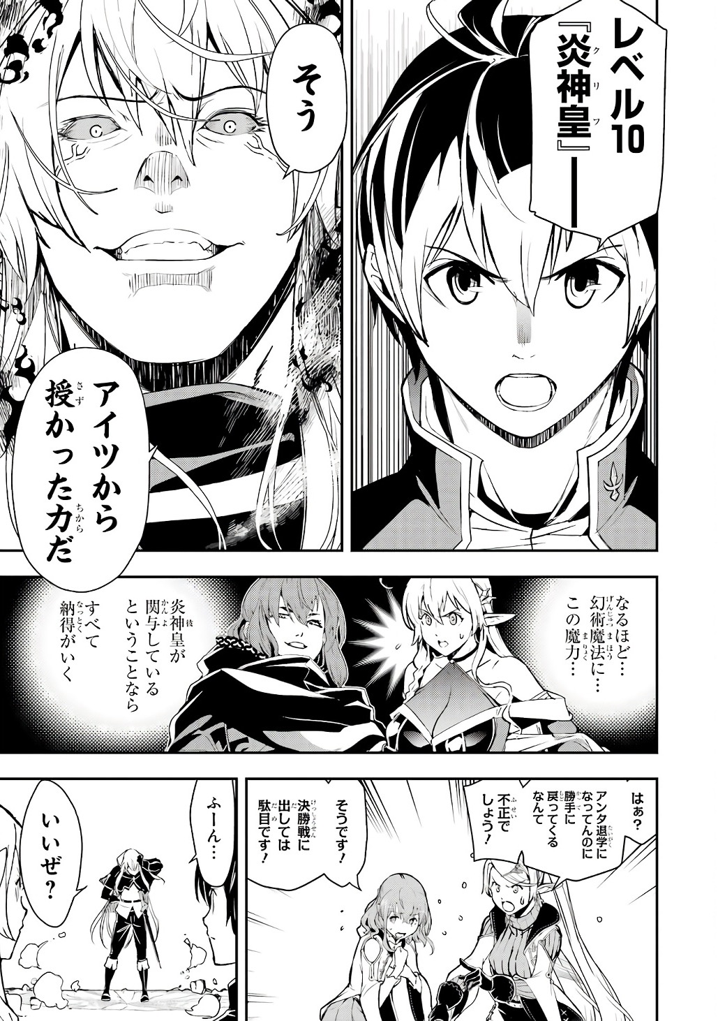 Rakudai Kenja no Gakuin Musou: Nidome no Tensei, S-Rank Cheat Majutsushi Boukenroku Chapter 21 5ページ