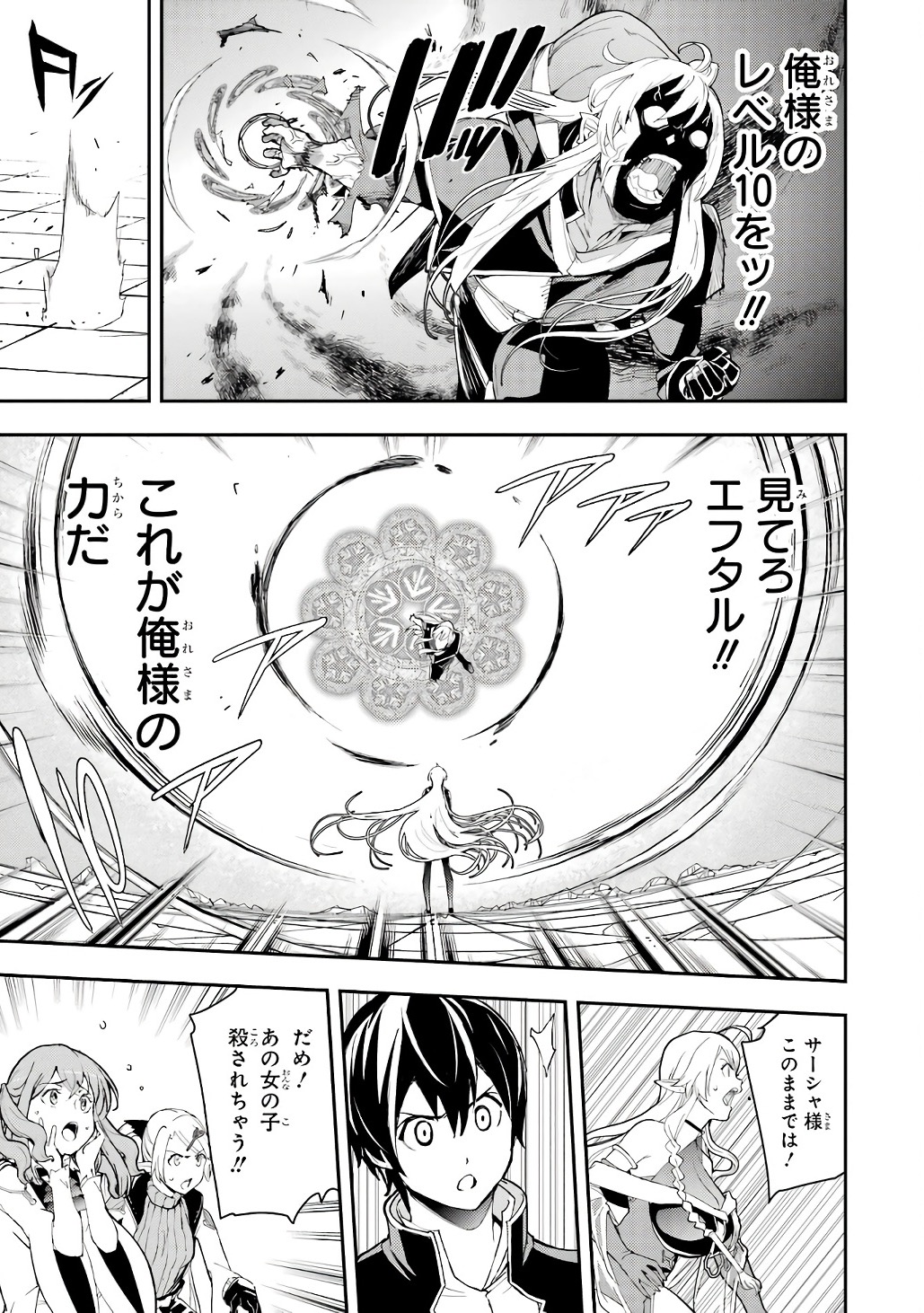 Rakudai Kenja no Gakuin Musou: Nidome no Tensei, S-Rank Cheat Majutsushi Boukenroku Chapter 21 41ページ