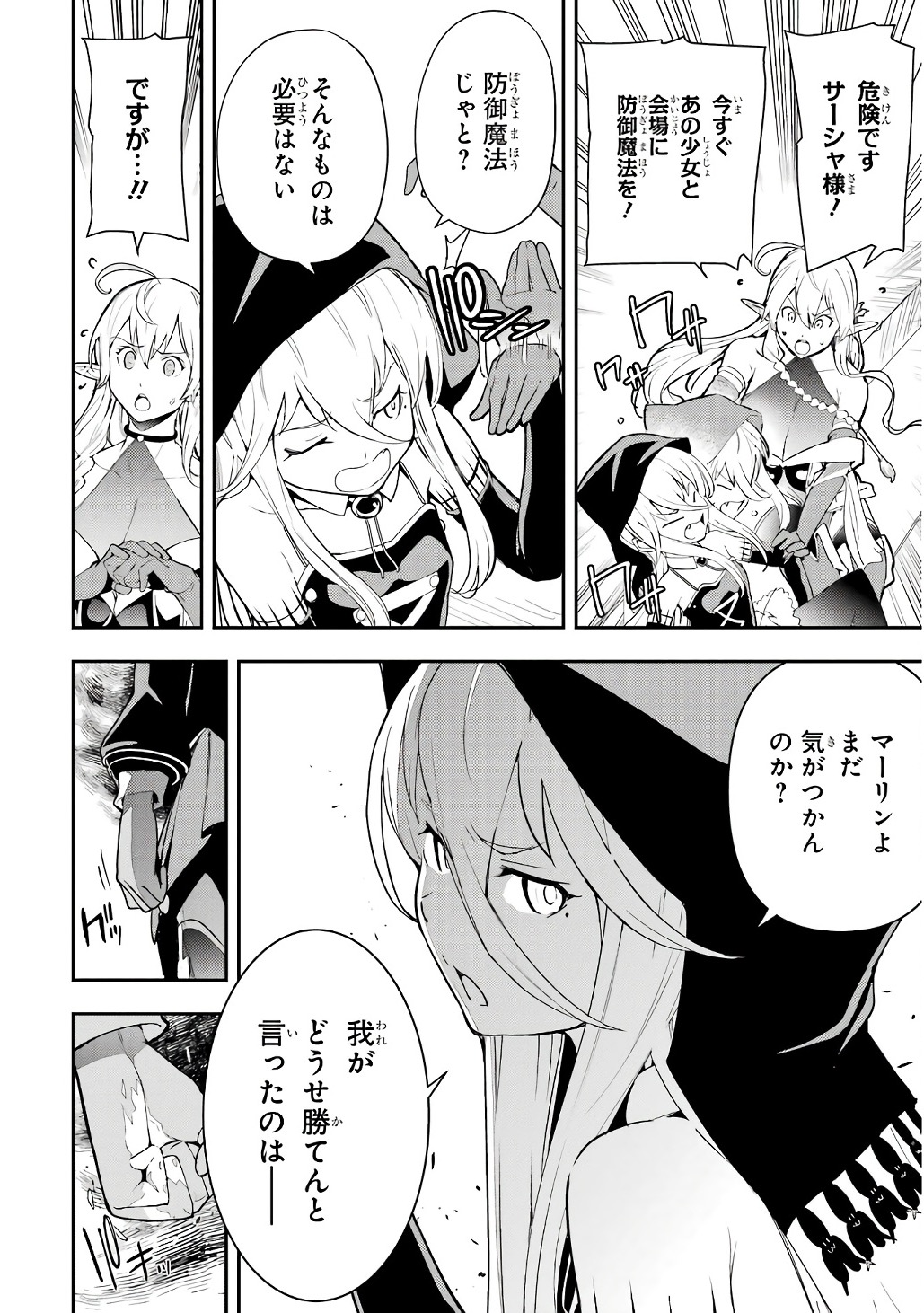 Rakudai Kenja no Gakuin Musou: Nidome no Tensei, S-Rank Cheat Majutsushi Boukenroku Chapter 21 44ページ