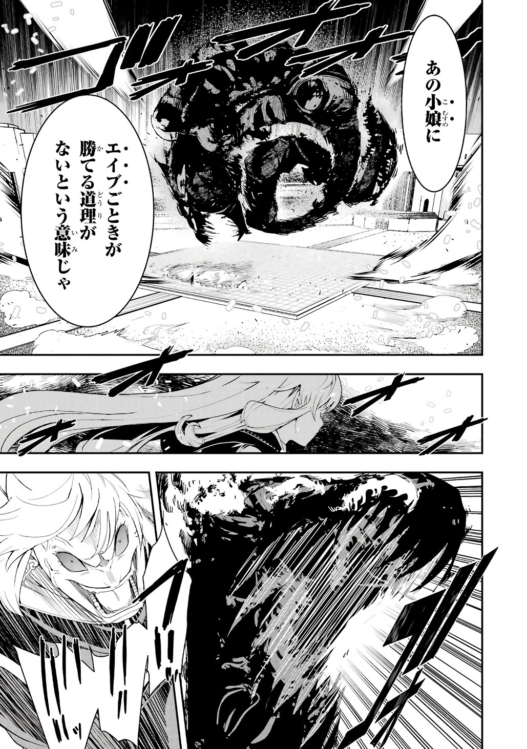Rakudai Kenja no Gakuin Musou: Nidome no Tensei, S-Rank Cheat Majutsushi Boukenroku Chapter 21 45ページ