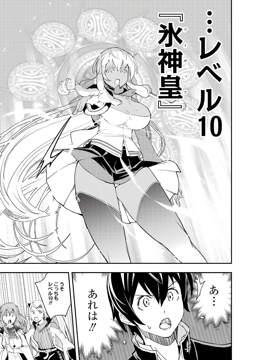 Rakudai Kenja no Gakuin Musou: Nidome no Tensei, S-Rank Cheat Majutsushi Boukenroku Chapter 21 47ページ