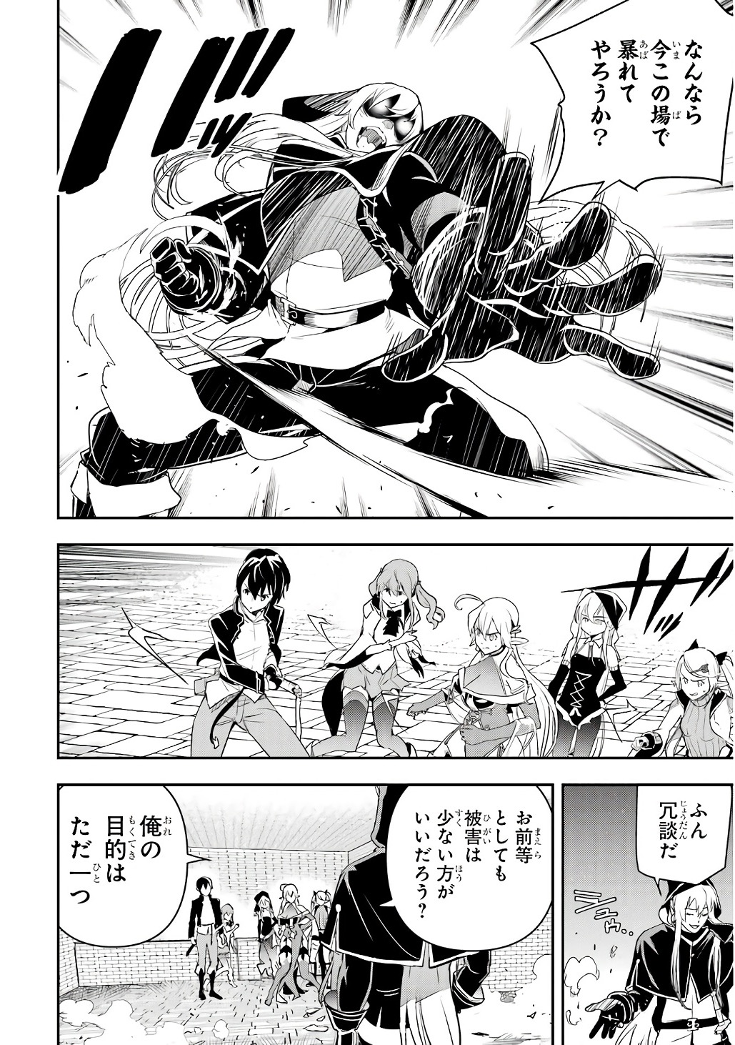 Rakudai Kenja no Gakuin Musou: Nidome no Tensei, S-Rank Cheat Majutsushi Boukenroku Chapter 21 6ページ