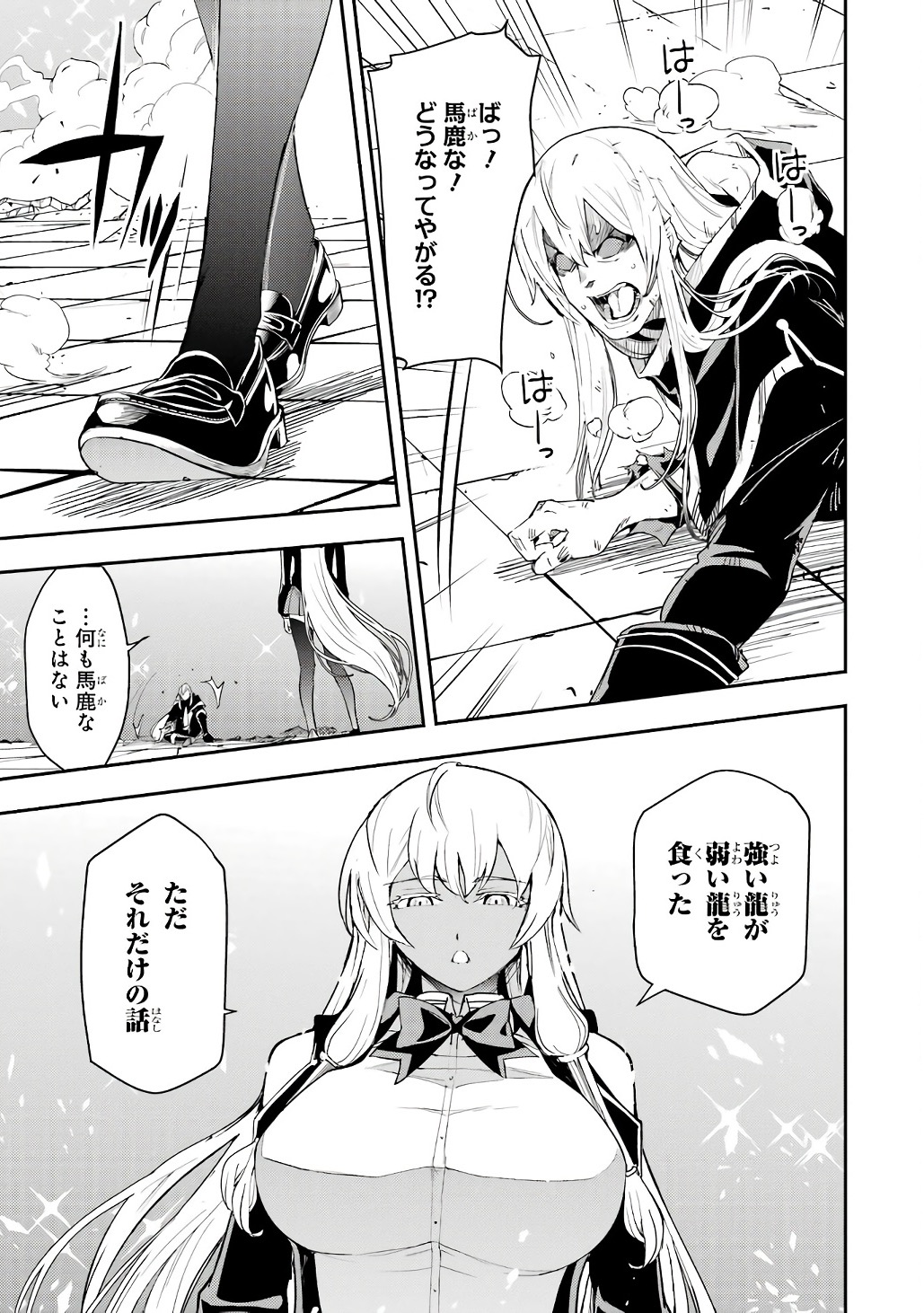 Rakudai Kenja no Gakuin Musou: Nidome no Tensei, S-Rank Cheat Majutsushi Boukenroku Chapter 21 51ページ
