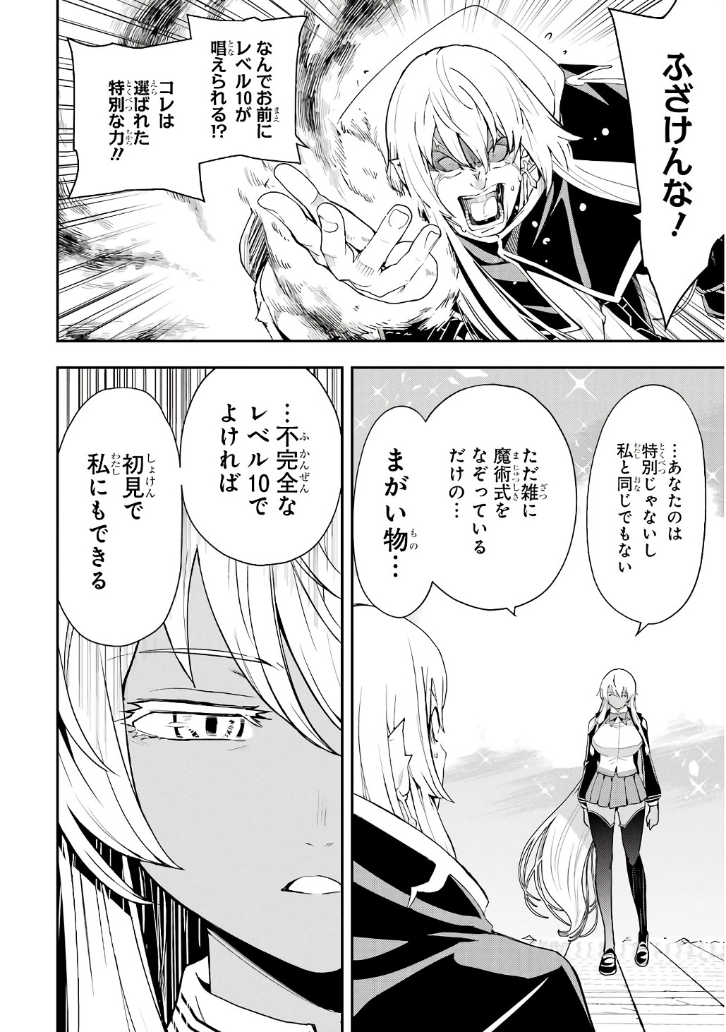 Rakudai Kenja no Gakuin Musou: Nidome no Tensei, S-Rank Cheat Majutsushi Boukenroku Chapter 21 52ページ