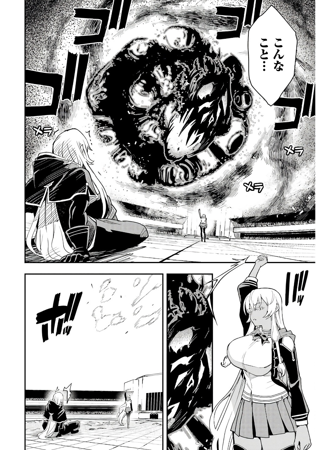 Rakudai Kenja no Gakuin Musou: Nidome no Tensei, S-Rank Cheat Majutsushi Boukenroku Chapter 21 54ページ