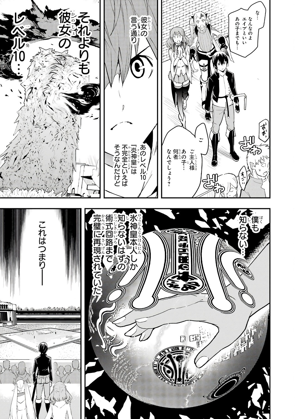 Rakudai Kenja no Gakuin Musou: Nidome no Tensei, S-Rank Cheat Majutsushi Boukenroku Chapter 21 55ページ