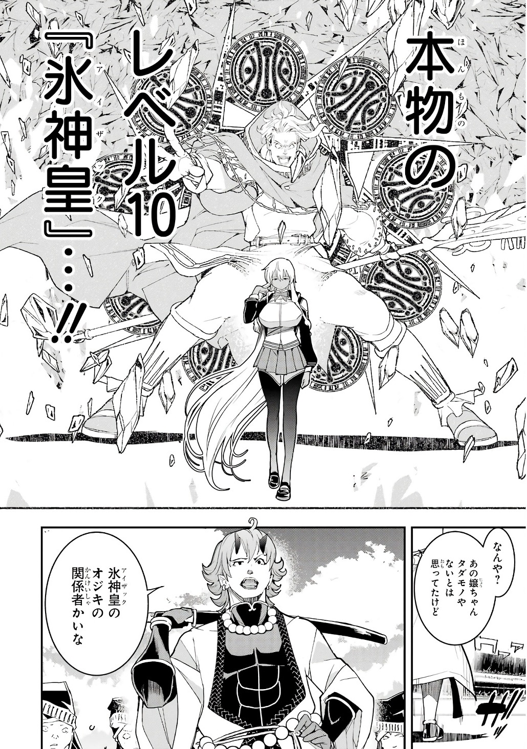 Rakudai Kenja no Gakuin Musou: Nidome no Tensei, S-Rank Cheat Majutsushi Boukenroku Chapter 21 56ページ
