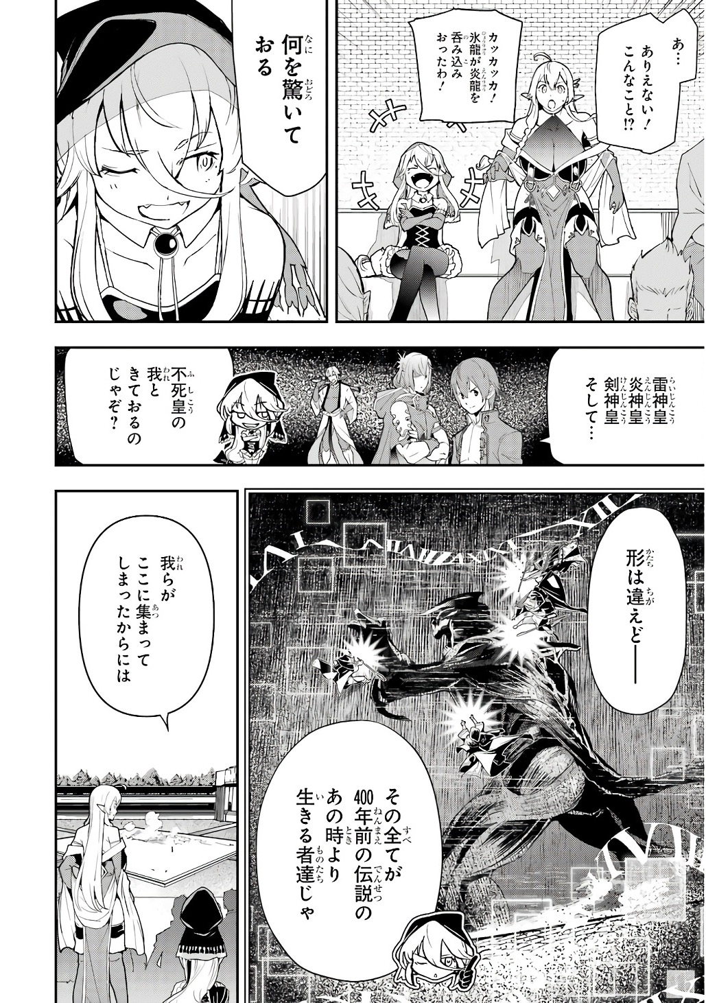 Rakudai Kenja no Gakuin Musou: Nidome no Tensei, S-Rank Cheat Majutsushi Boukenroku Chapter 21 58ページ