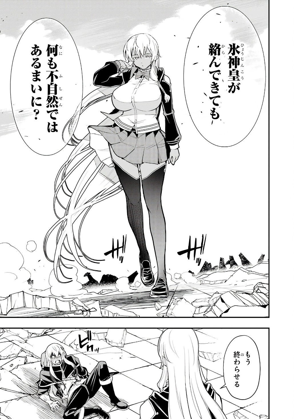 Rakudai Kenja no Gakuin Musou: Nidome no Tensei, S-Rank Cheat Majutsushi Boukenroku Chapter 21 59ページ