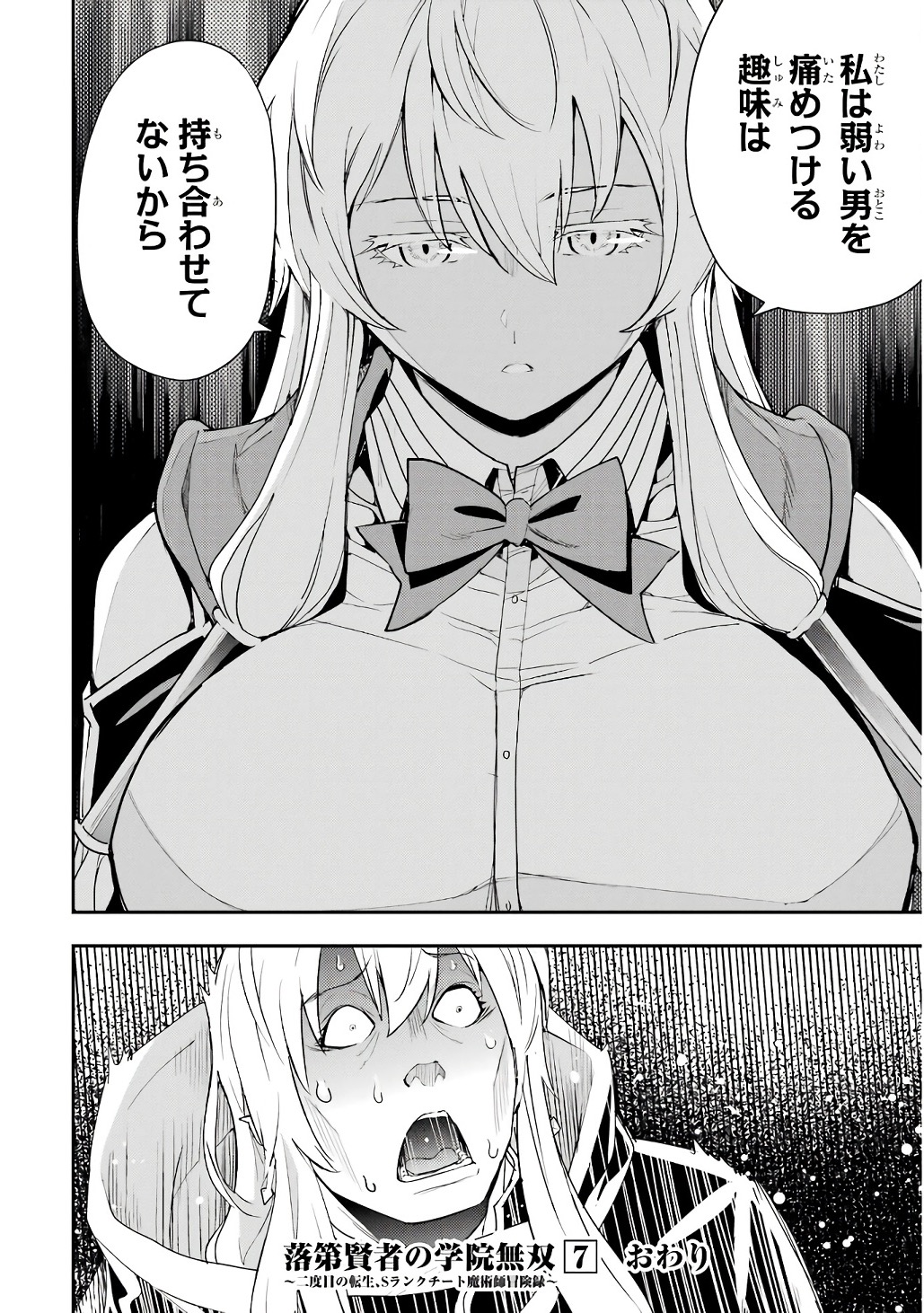 Rakudai Kenja no Gakuin Musou: Nidome no Tensei, S-Rank Cheat Majutsushi Boukenroku Chapter 21 60ページ
