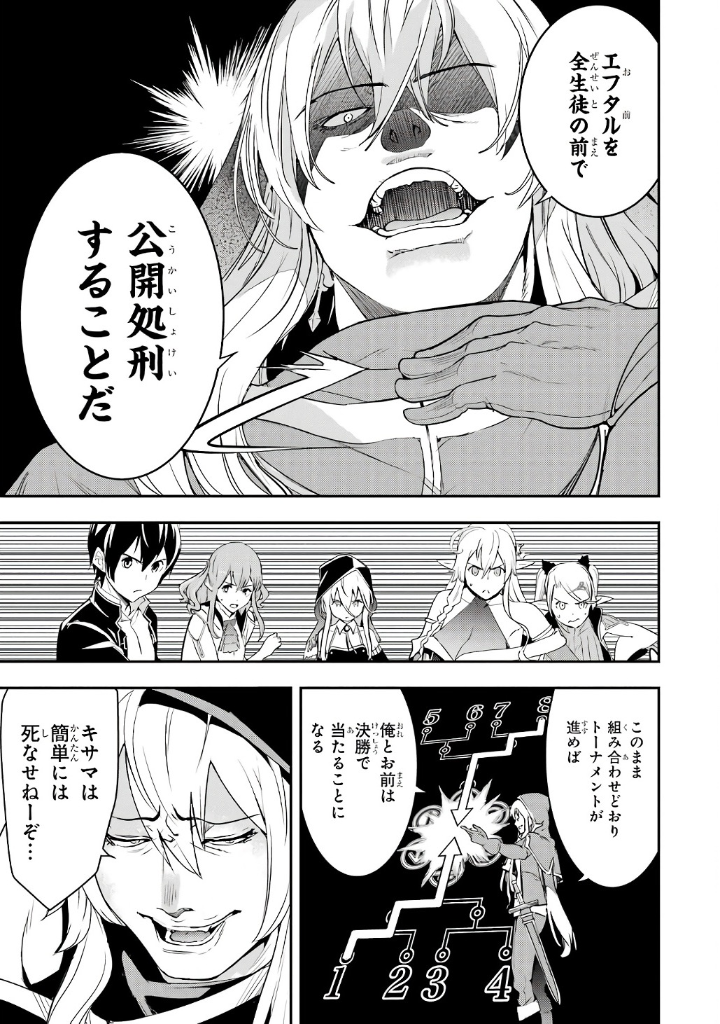 Rakudai Kenja no Gakuin Musou: Nidome no Tensei, S-Rank Cheat Majutsushi Boukenroku Chapter 21 7ページ