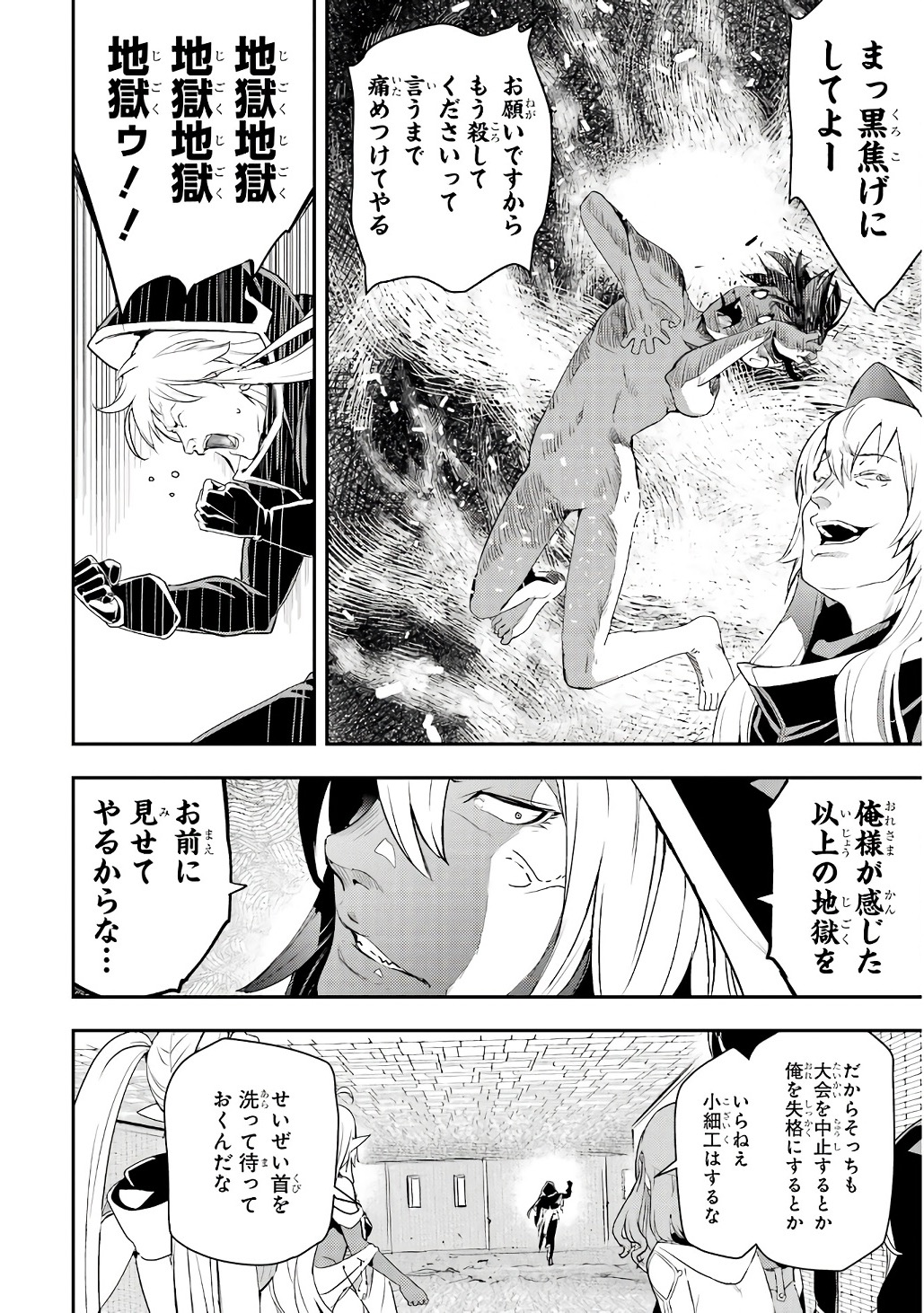 Rakudai Kenja no Gakuin Musou: Nidome no Tensei, S-Rank Cheat Majutsushi Boukenroku Chapter 21 8ページ