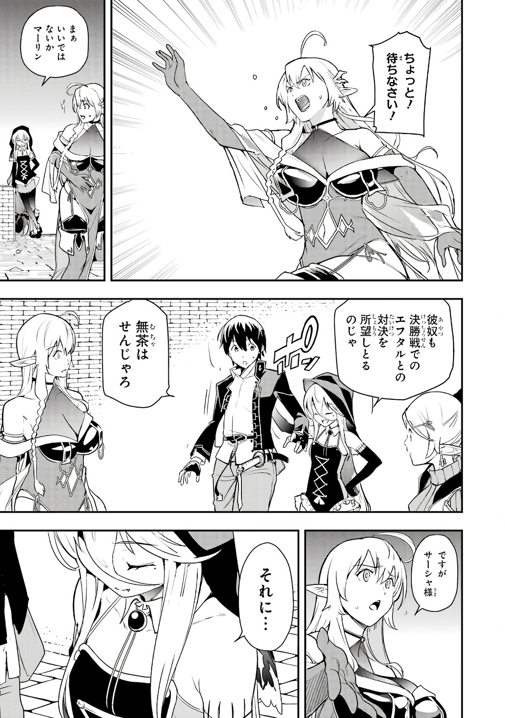 Rakudai Kenja no Gakuin Musou: Nidome no Tensei, S-Rank Cheat Majutsushi Boukenroku Chapter 21 9ページ