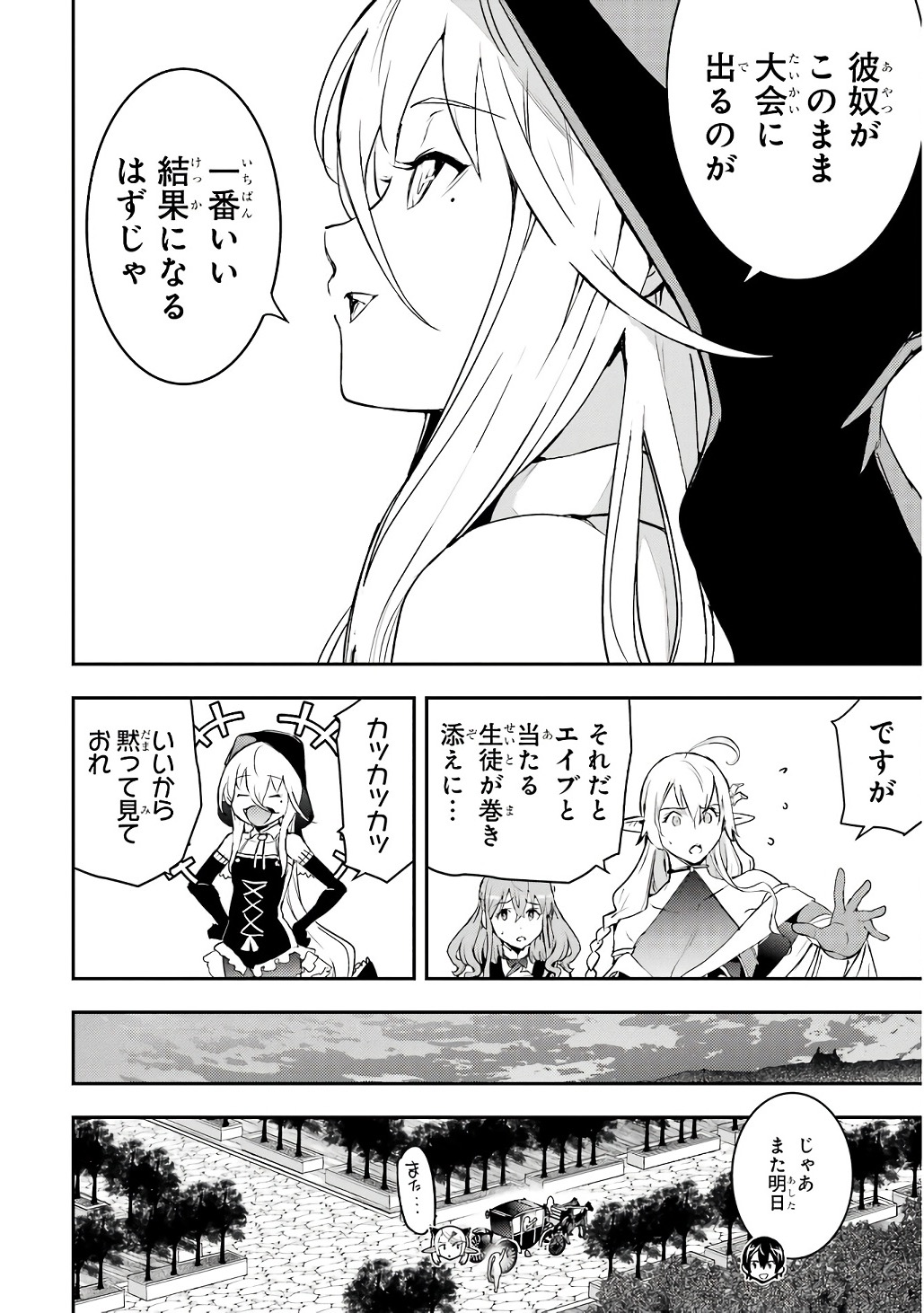 Rakudai Kenja no Gakuin Musou: Nidome no Tensei, S-Rank Cheat Majutsushi Boukenroku Chapter 21 10ページ