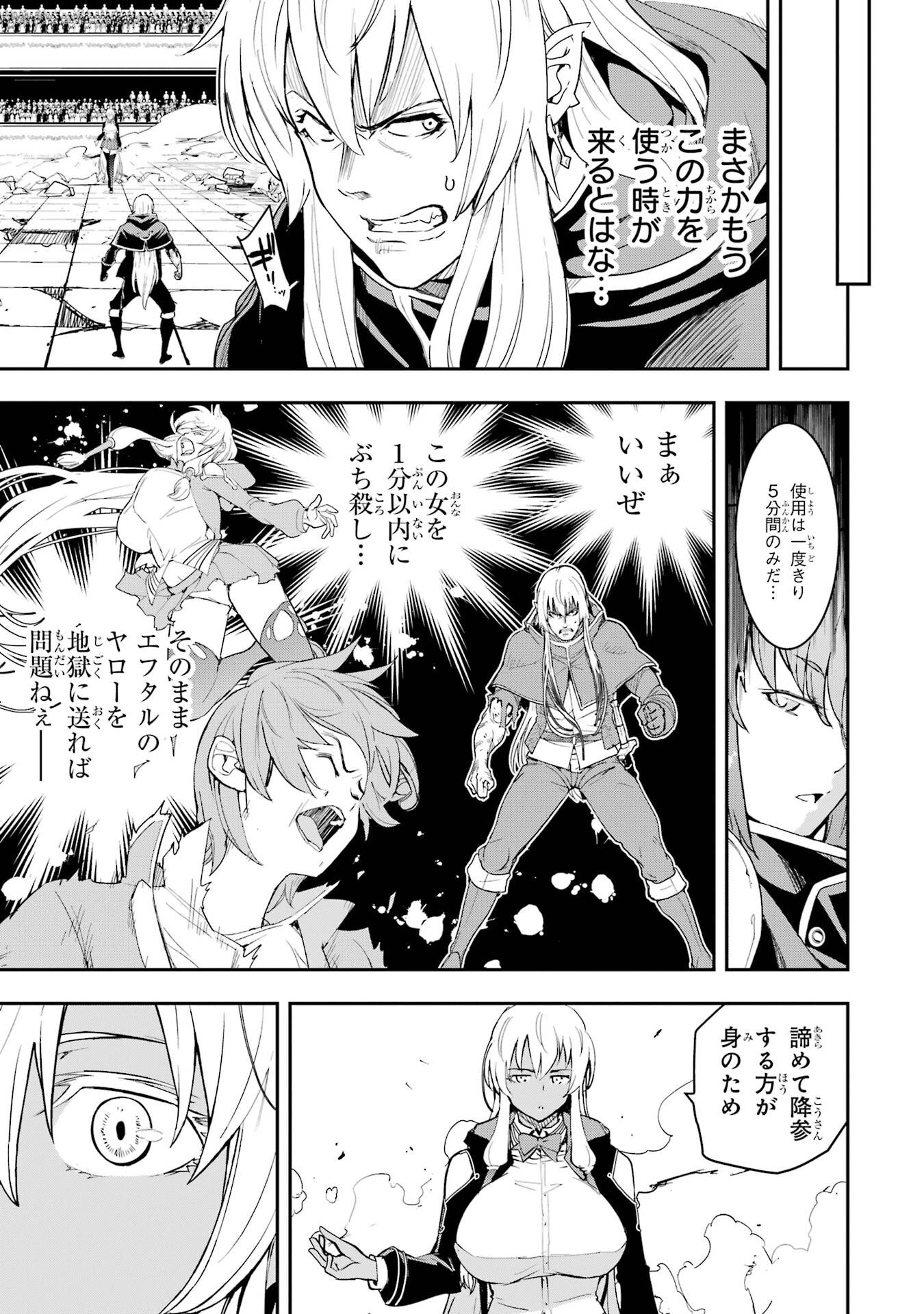 Rakudai Kenja no Gakuin Musou: Nidome no Tensei, S-Rank Cheat Majutsushi Boukenroku Chapter 22 11ページ