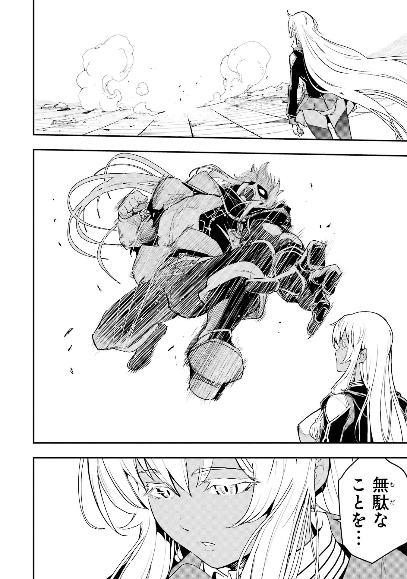 Rakudai Kenja no Gakuin Musou: Nidome no Tensei, S-Rank Cheat Majutsushi Boukenroku Chapter 22 12ページ