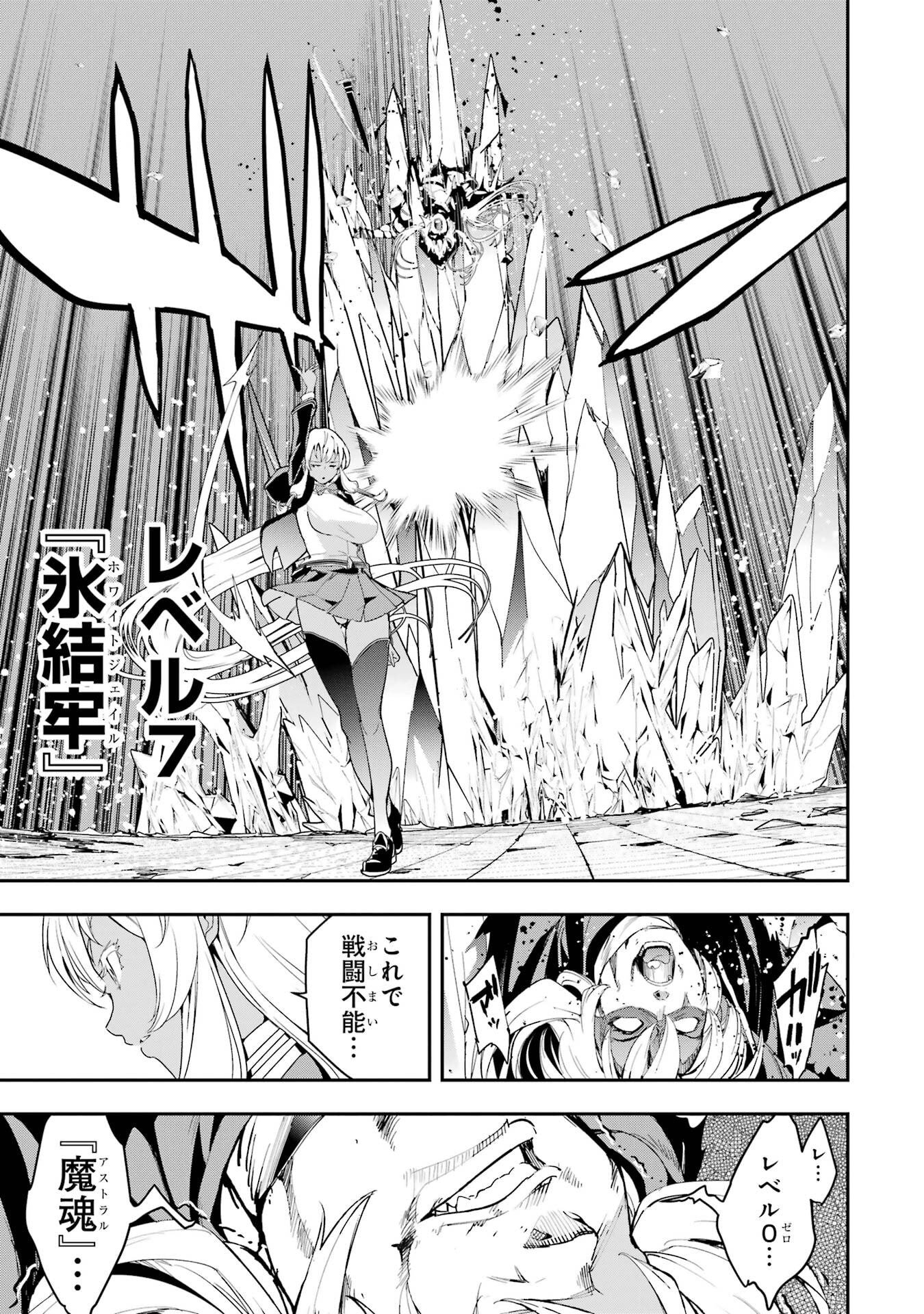 Rakudai Kenja no Gakuin Musou: Nidome no Tensei, S-Rank Cheat Majutsushi Boukenroku Chapter 22 13ページ