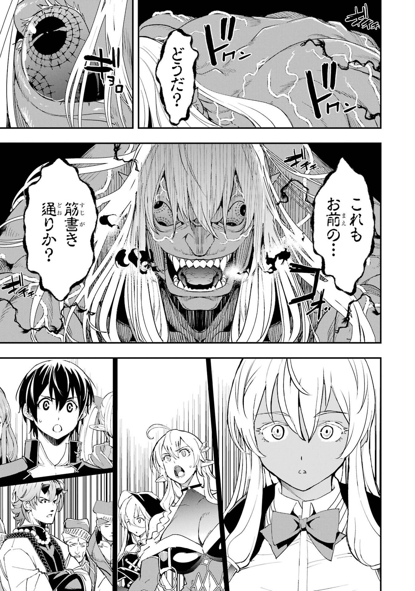 Rakudai Kenja no Gakuin Musou: Nidome no Tensei, S-Rank Cheat Majutsushi Boukenroku Chapter 22 15ページ