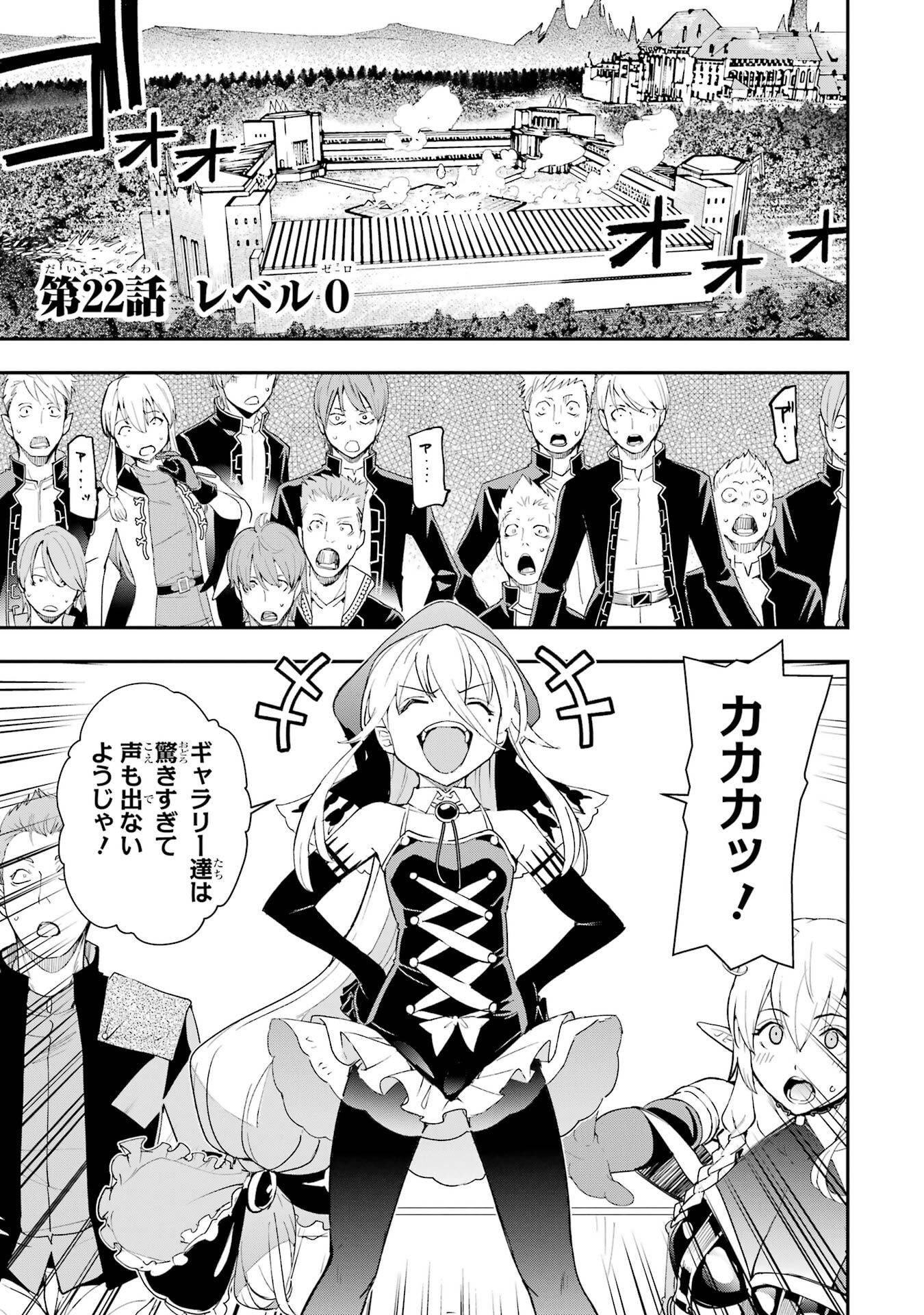 Rakudai Kenja no Gakuin Musou: Nidome no Tensei, S-Rank Cheat Majutsushi Boukenroku Chapter 22 3ページ