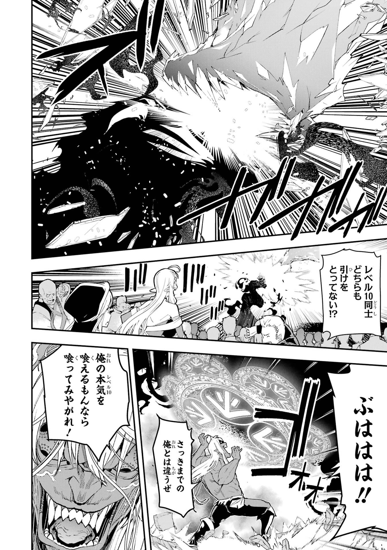 Rakudai Kenja no Gakuin Musou: Nidome no Tensei, S-Rank Cheat Majutsushi Boukenroku Chapter 22 24ページ