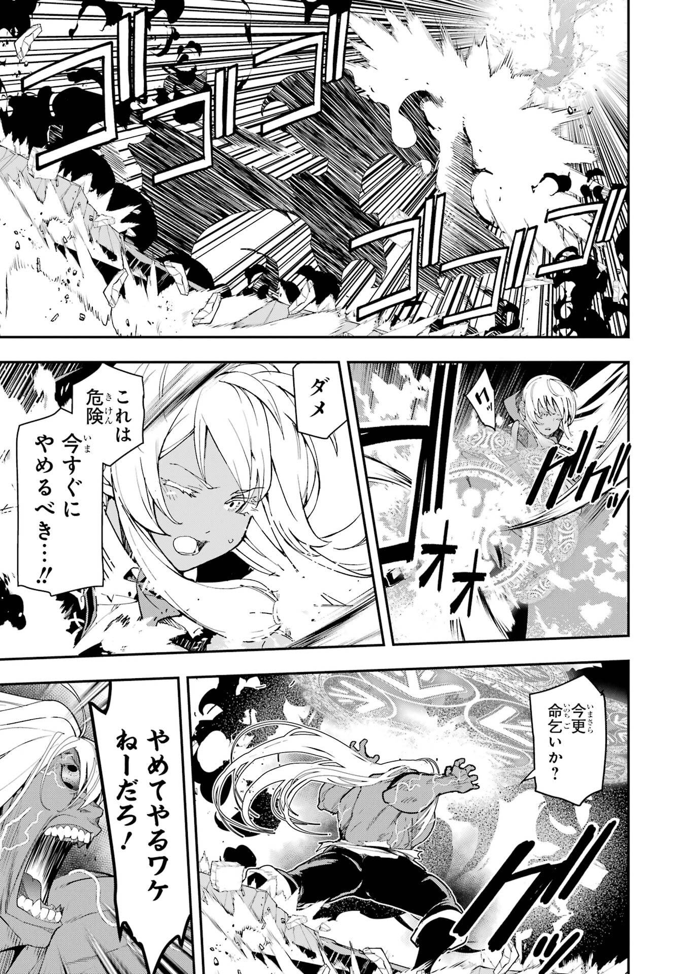 Rakudai Kenja no Gakuin Musou: Nidome no Tensei, S-Rank Cheat Majutsushi Boukenroku Chapter 22 25ページ