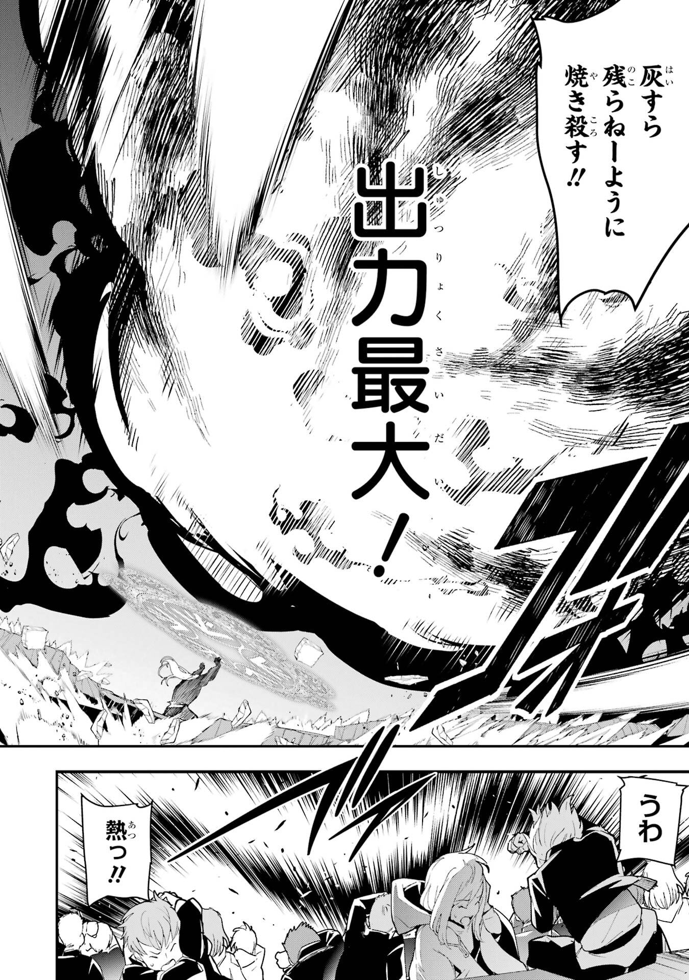 Rakudai Kenja no Gakuin Musou: Nidome no Tensei, S-Rank Cheat Majutsushi Boukenroku Chapter 22 26ページ