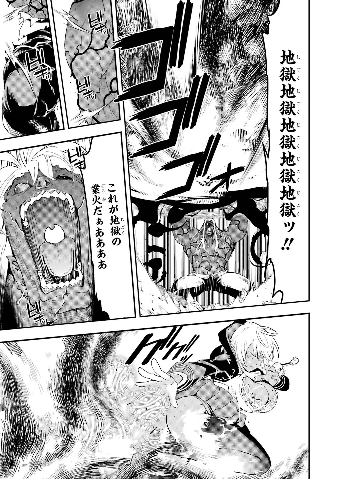 Rakudai Kenja no Gakuin Musou: Nidome no Tensei, S-Rank Cheat Majutsushi Boukenroku Chapter 22 27ページ