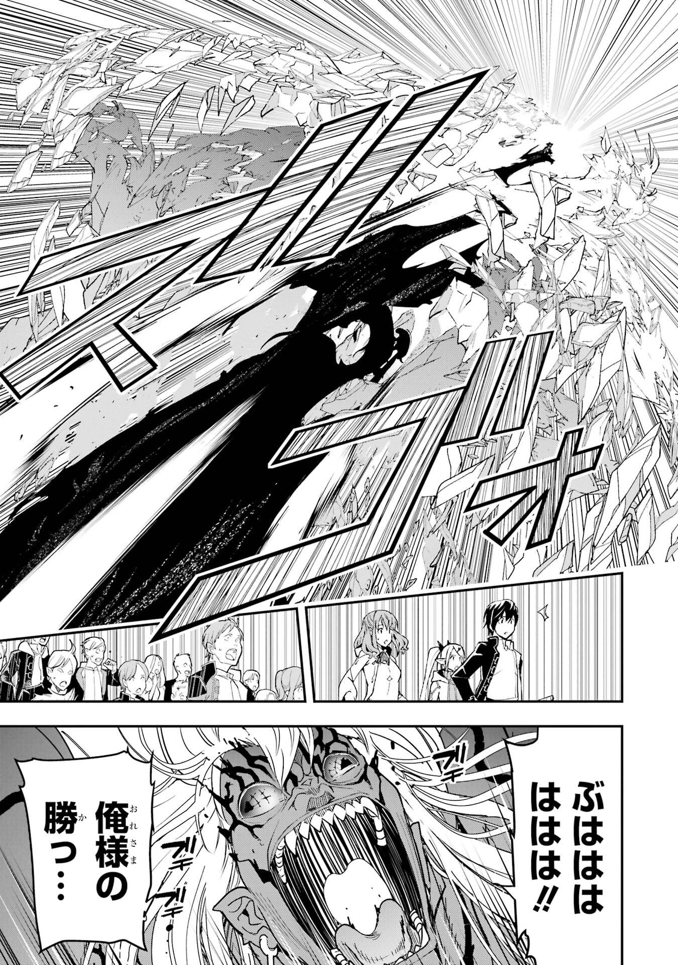 Rakudai Kenja no Gakuin Musou: Nidome no Tensei, S-Rank Cheat Majutsushi Boukenroku Chapter 22 29ページ