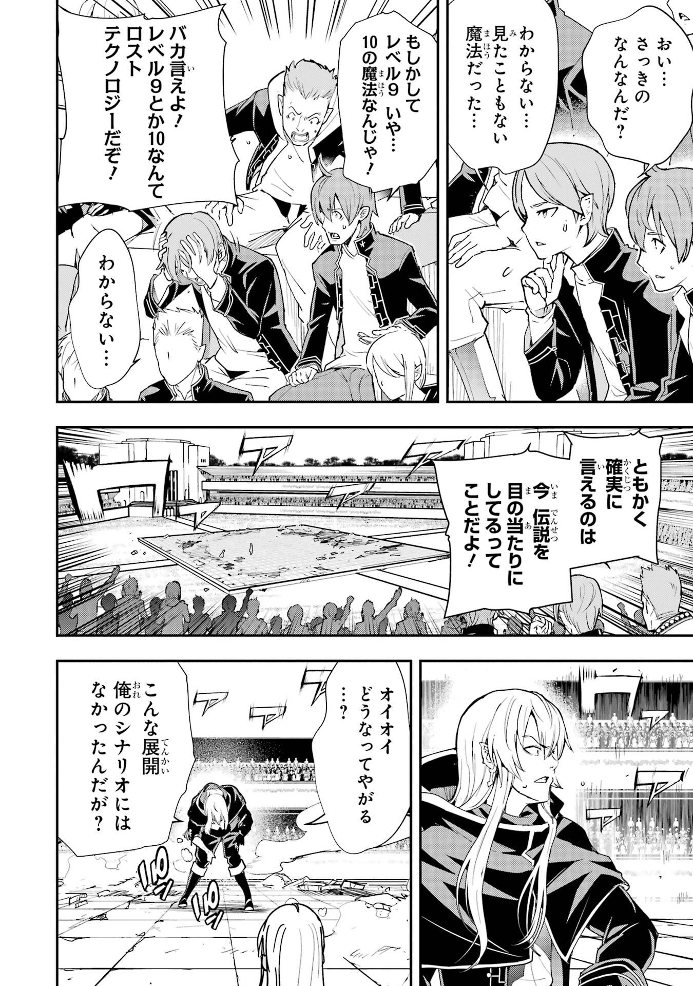 Rakudai Kenja no Gakuin Musou: Nidome no Tensei, S-Rank Cheat Majutsushi Boukenroku Chapter 22 4ページ