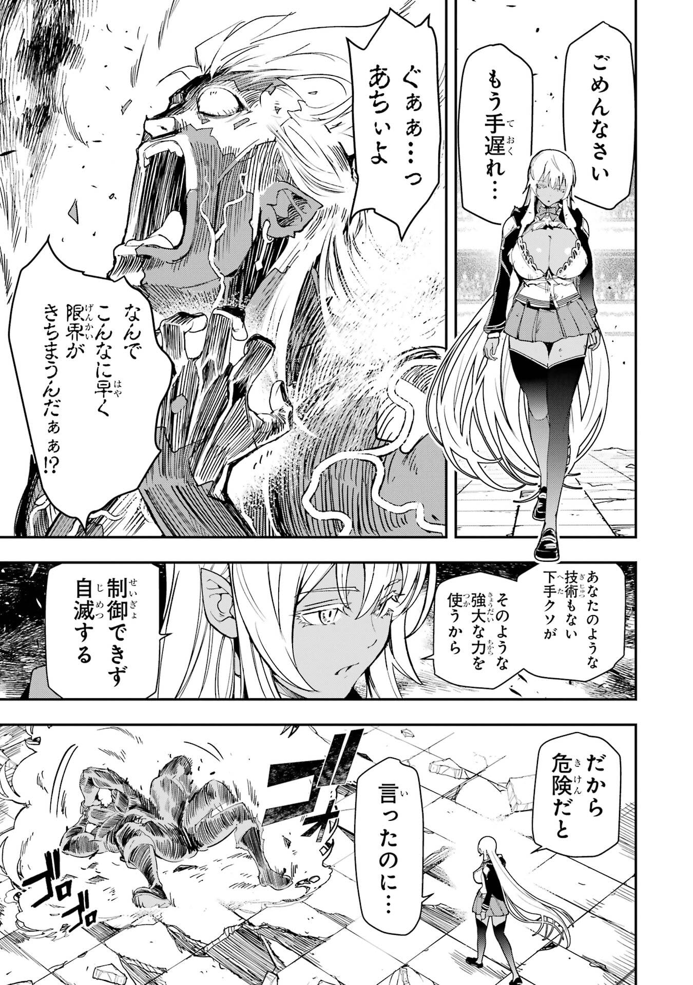 Rakudai Kenja no Gakuin Musou: Nidome no Tensei, S-Rank Cheat Majutsushi Boukenroku Chapter 22 31ページ