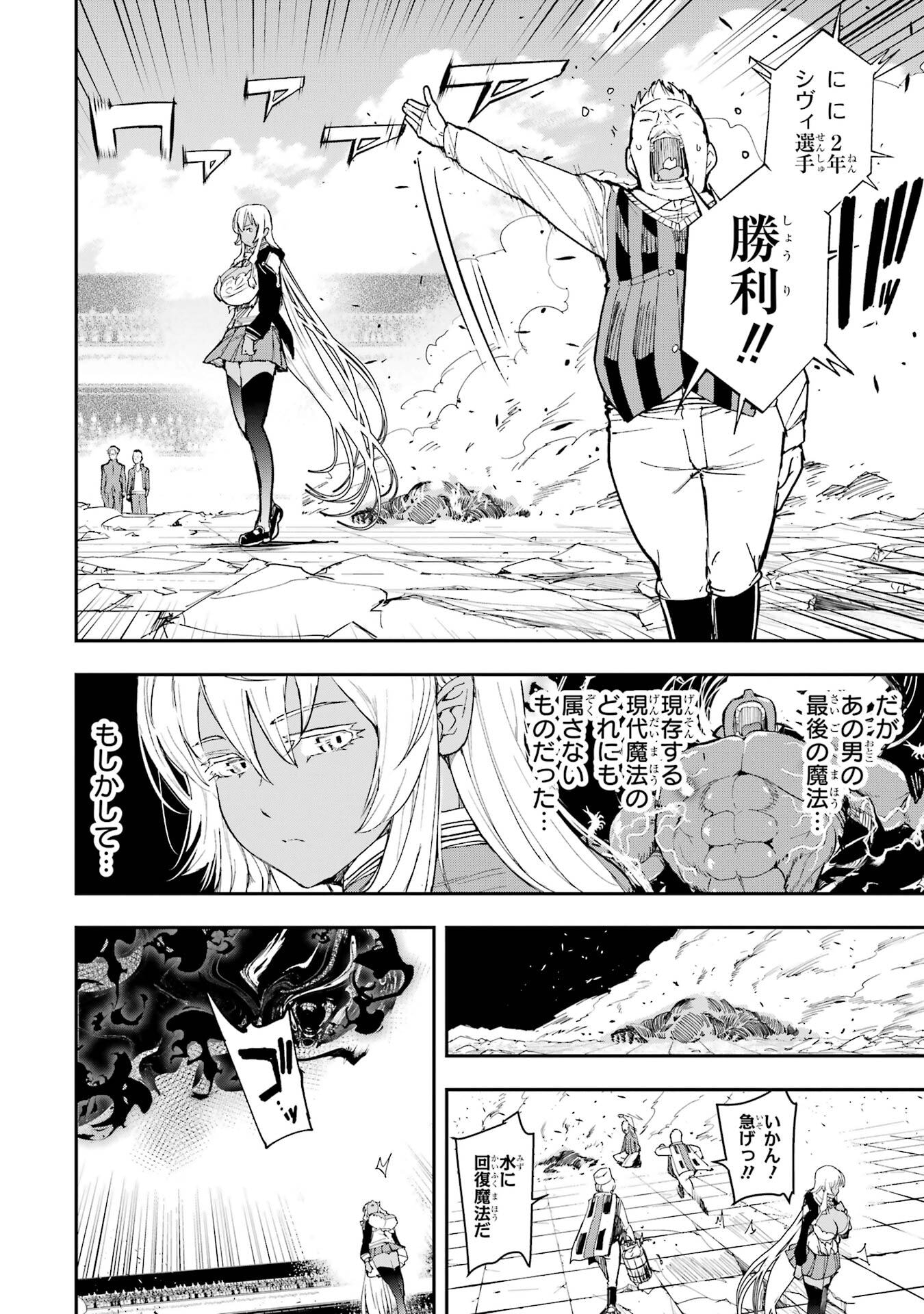 Rakudai Kenja no Gakuin Musou: Nidome no Tensei, S-Rank Cheat Majutsushi Boukenroku Chapter 22 34ページ