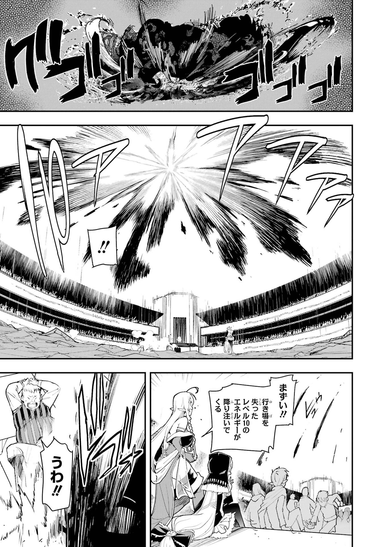 Rakudai Kenja no Gakuin Musou: Nidome no Tensei, S-Rank Cheat Majutsushi Boukenroku Chapter 22 35ページ