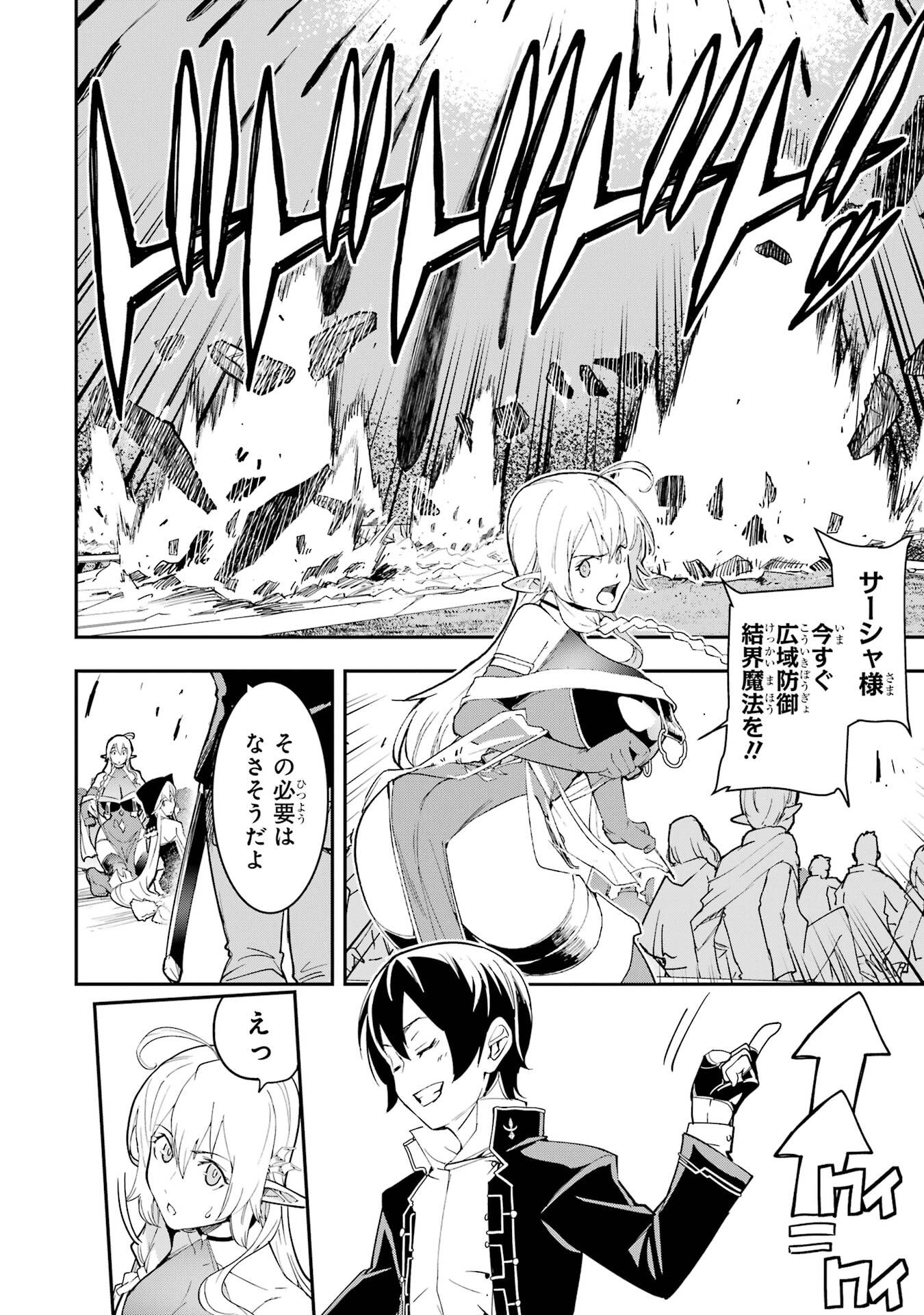 Rakudai Kenja no Gakuin Musou: Nidome no Tensei, S-Rank Cheat Majutsushi Boukenroku Chapter 22 36ページ