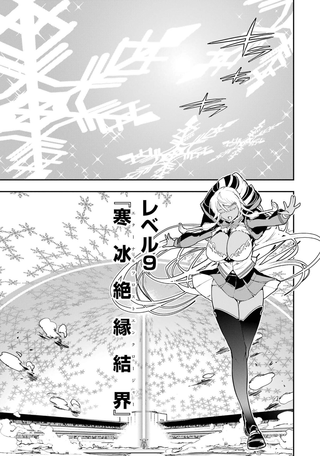 Rakudai Kenja no Gakuin Musou: Nidome no Tensei, S-Rank Cheat Majutsushi Boukenroku Chapter 22 37ページ