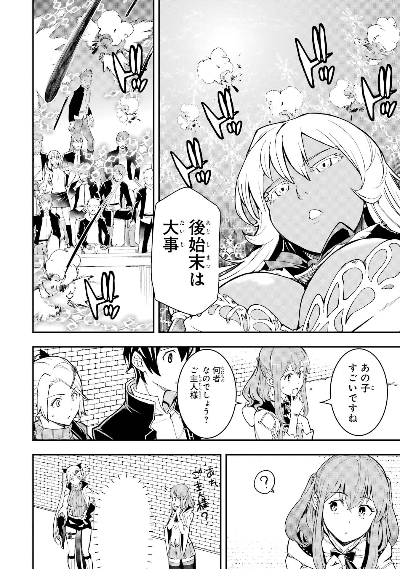 Rakudai Kenja no Gakuin Musou: Nidome no Tensei, S-Rank Cheat Majutsushi Boukenroku Chapter 22 38ページ