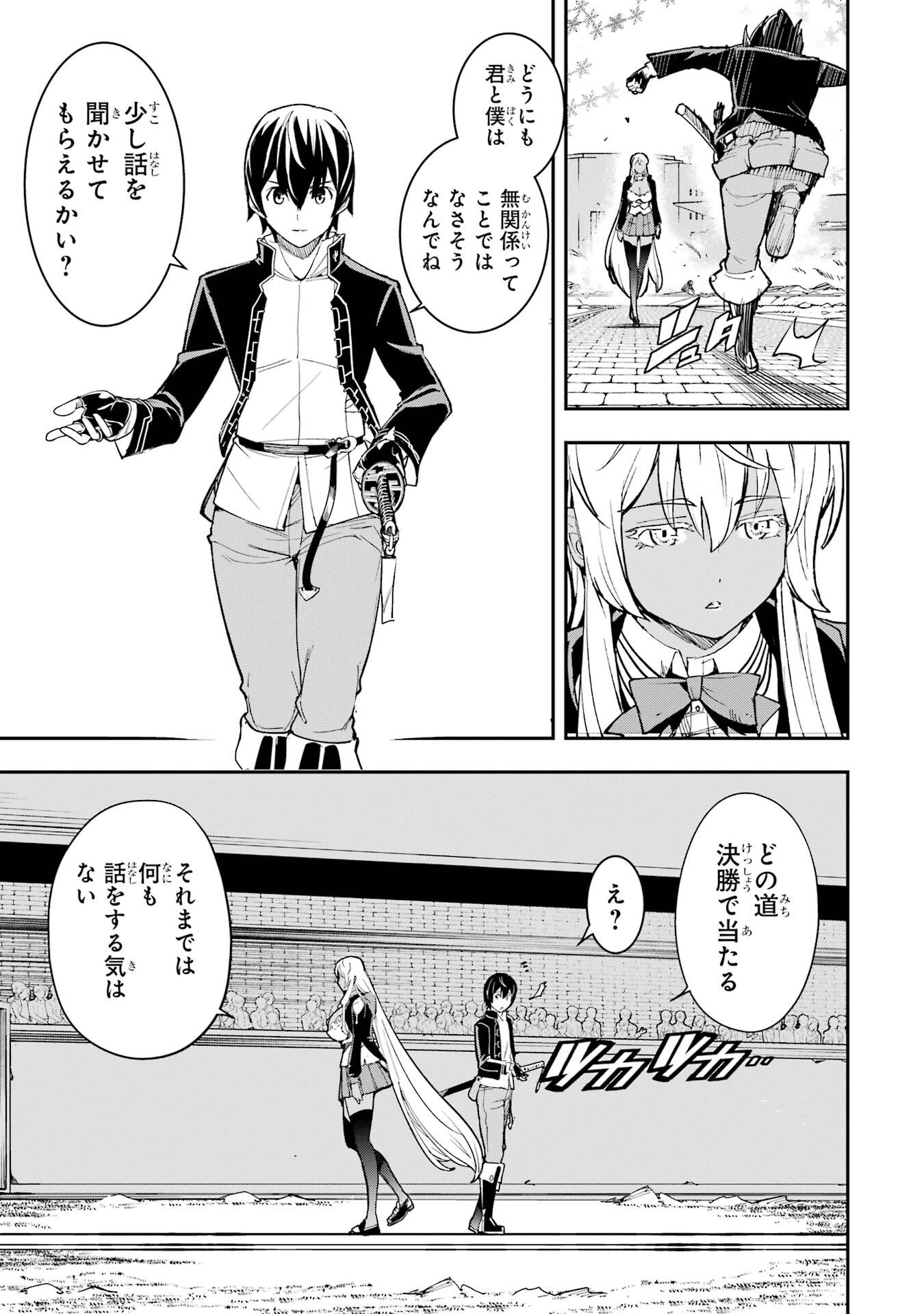 Rakudai Kenja no Gakuin Musou: Nidome no Tensei, S-Rank Cheat Majutsushi Boukenroku Chapter 22 39ページ