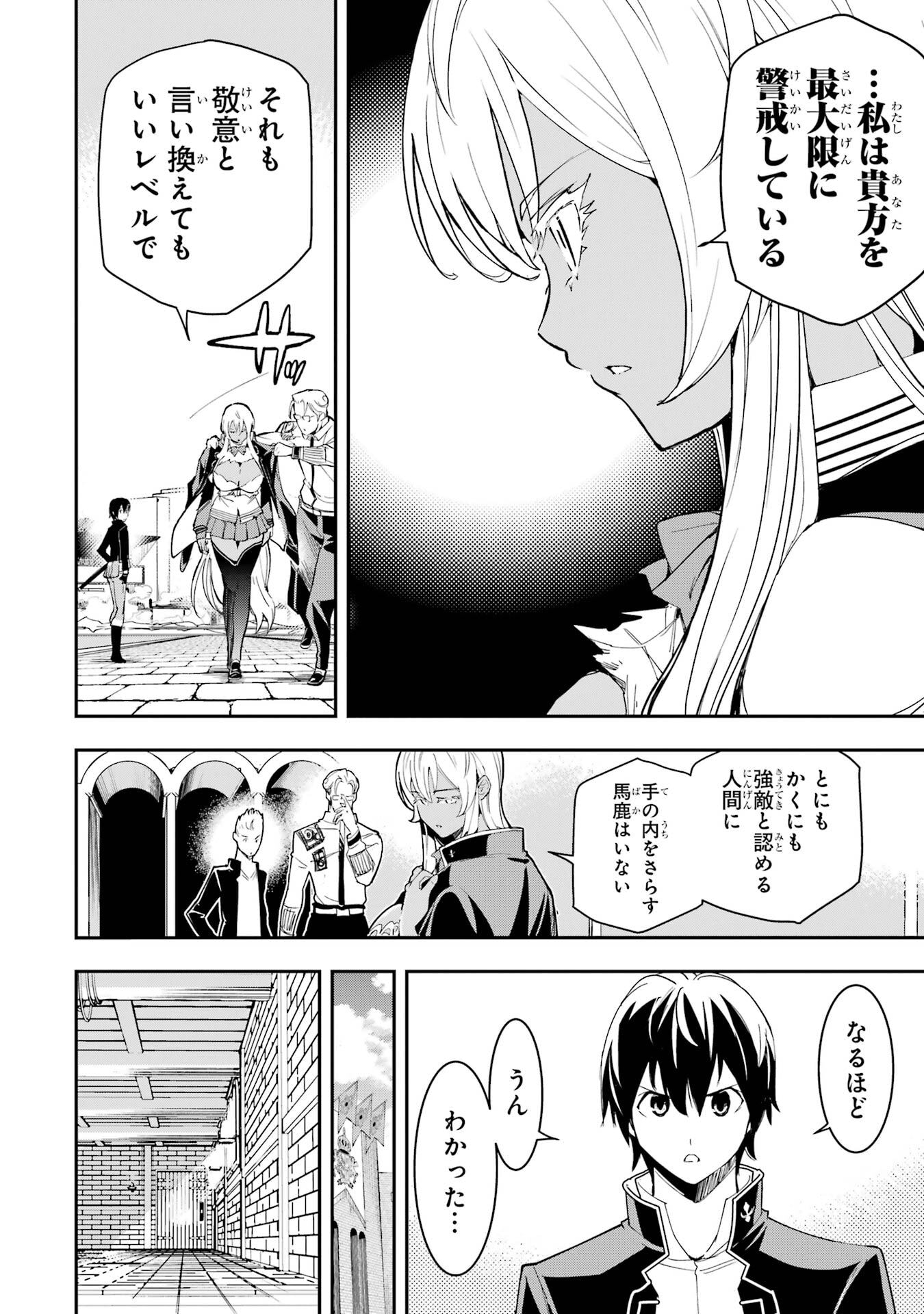 Rakudai Kenja no Gakuin Musou: Nidome no Tensei, S-Rank Cheat Majutsushi Boukenroku Chapter 22 40ページ