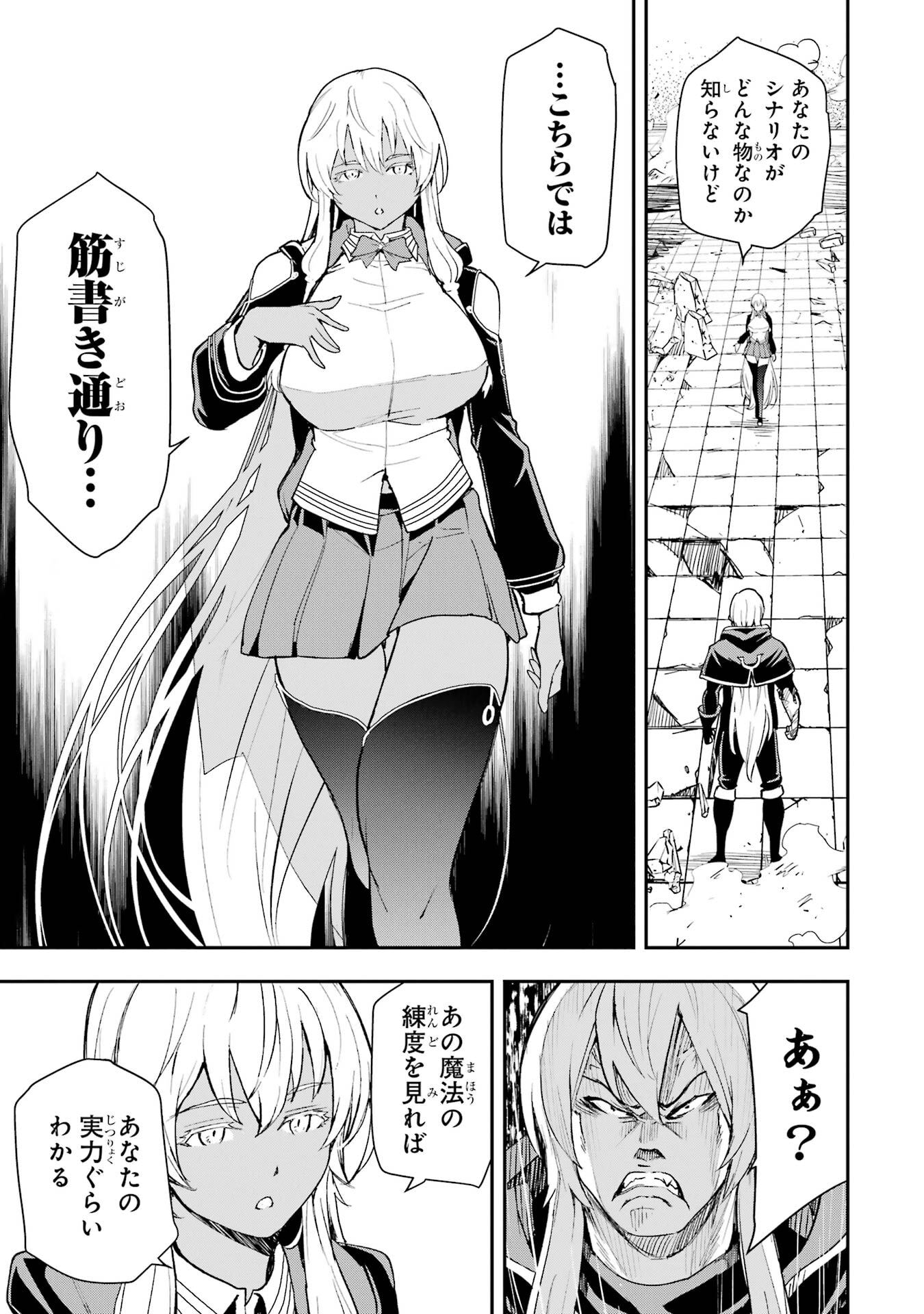 Rakudai Kenja no Gakuin Musou: Nidome no Tensei, S-Rank Cheat Majutsushi Boukenroku Chapter 22 5ページ