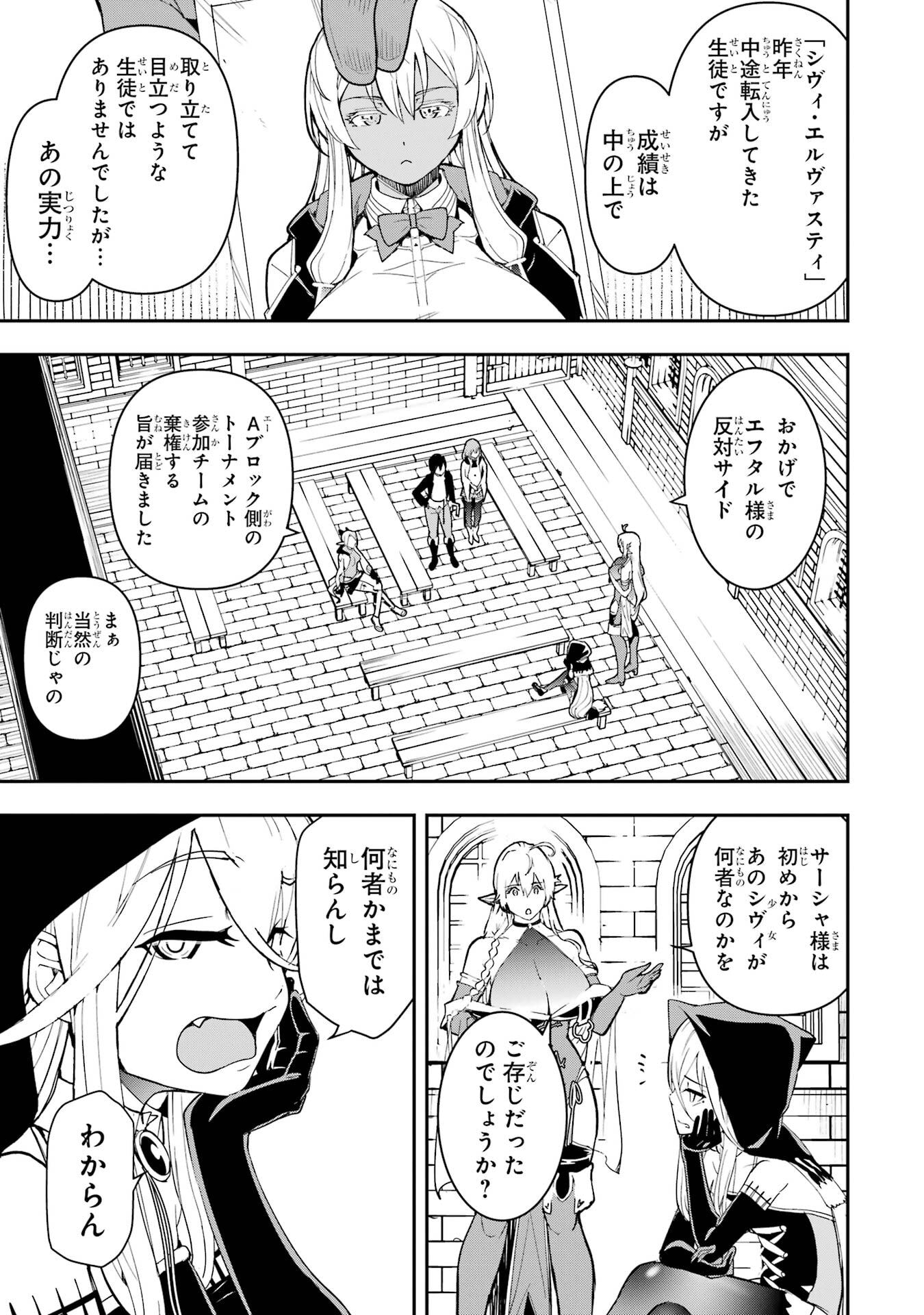 Rakudai Kenja no Gakuin Musou: Nidome no Tensei, S-Rank Cheat Majutsushi Boukenroku Chapter 22 41ページ
